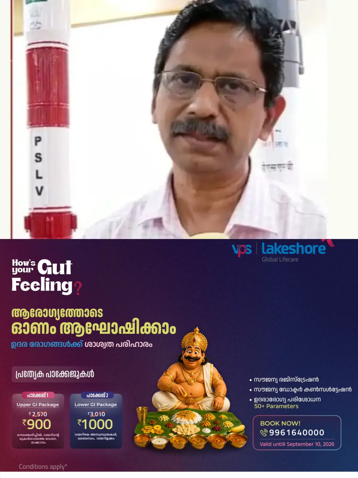 ഐഎസ്ആര്ഒ തലപ്പത്ത് സുപ്രധാന മാറ്റങ്ങള്: ഹ്യൂമൻ സ്പേസ് ഫ്ലൈറ്റ് സെന്റര് മേധാവിയായി മലയാളി; എസ് ആർ ബിജുവാണ് പുതിയ എച്ച് എസ് എഫ് സി മേധാവി