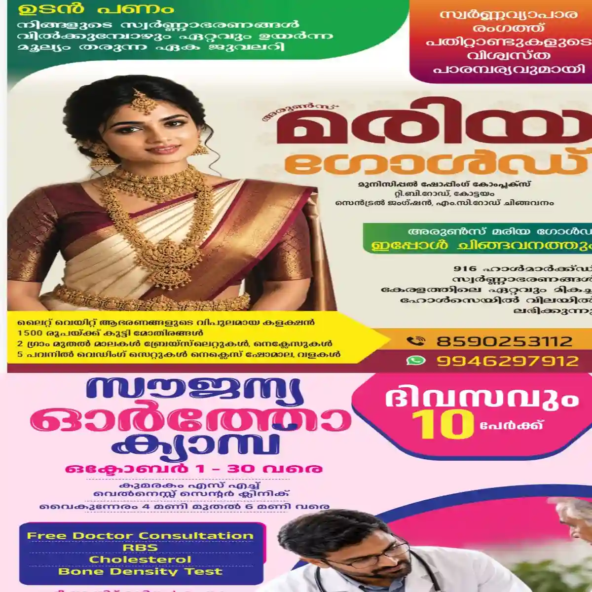 കുമരകം എസ് എച്ച് എം സി വെൽനെസ്സ് സെന്ററിന്റെ ആഭിമുഖ്യത്തിൽ  സൗജന്യ ഓർത്തോ ക്യാമ്പ്