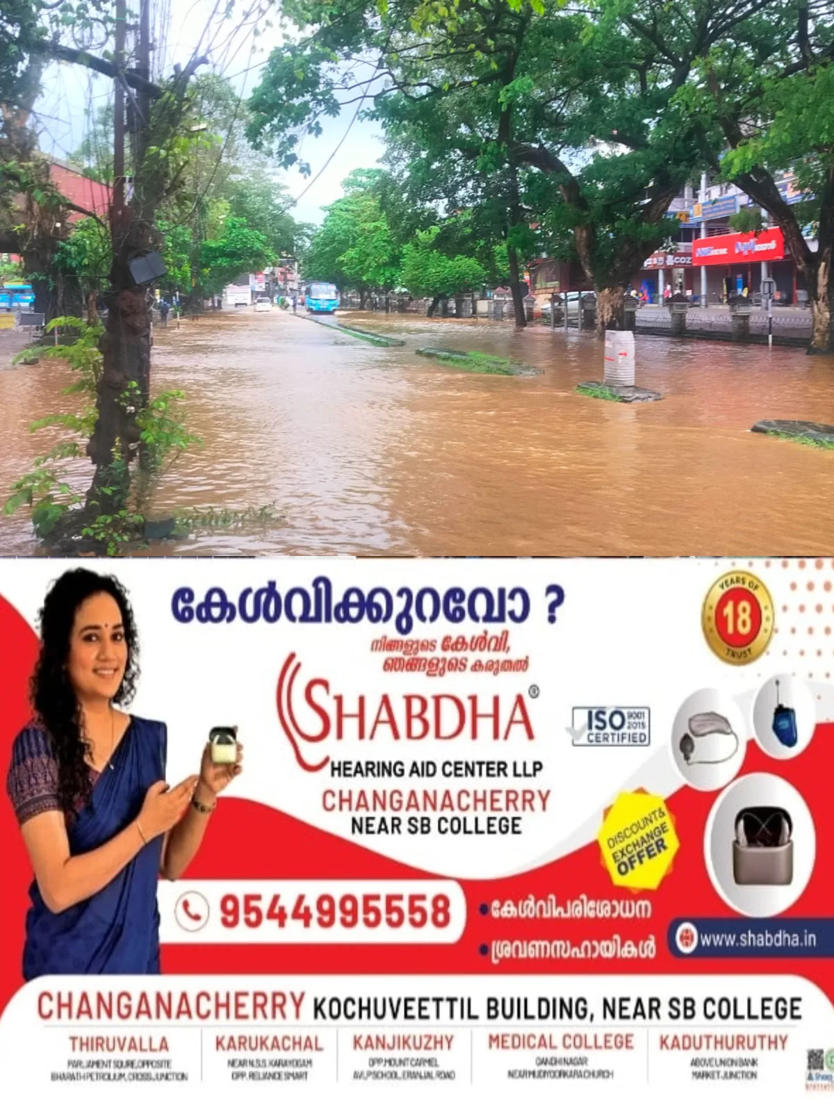 പ്രകൃതിക്ഷോഭം: കോട്ടയം ജില്ലയിൽ സ്ഥിതിഗതികൾ നിയന്ത്രണ വിധേയം; അടിയന്തര സാഹചര്യങ്ങൾ കൺട്രോൾ റൂമുകളിൽ വിളിക്കണം, വെള്ളം കെട്ടി നിൽക്കുന്ന സ്ഥലങ്ങളിലും നദികളുടെയും തോടുകളുടെയും സമീപത്തേക്കും പോകുന്നത് ഒഴിവാക്കണമെന്ന് ജില്ലാ കളക്ടർ 