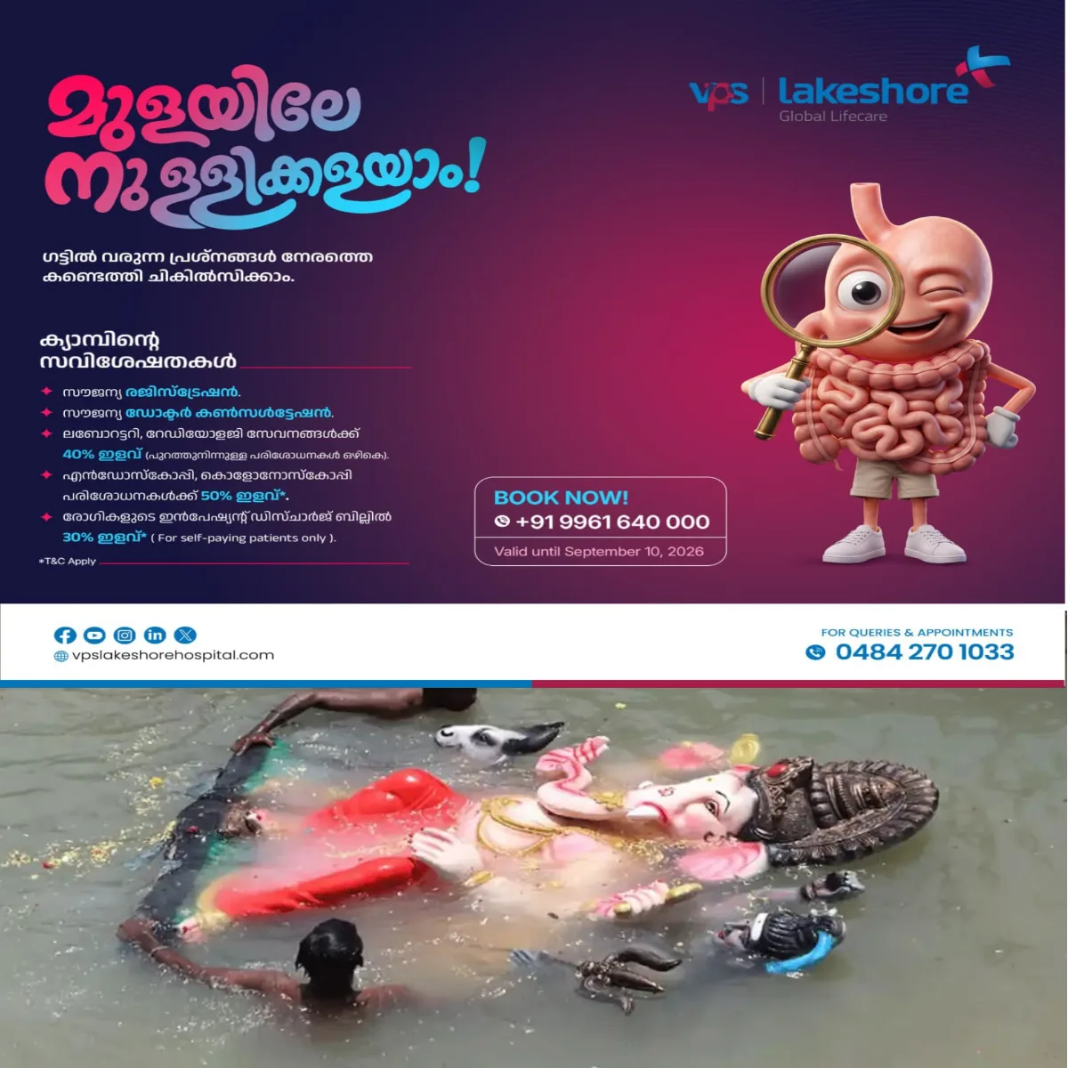 ഗണേശ വിഗ്രഹ നിമഞ്ജനത്തിനിടെ ആറ് കുട്ടികള് മുങ്ങി മരിച്ചു: അനാഥാലയത്തിലെ അന്തേവാസികളായ കുട്ടികളാണ് മുങ്ങി മരിച്ചത്.