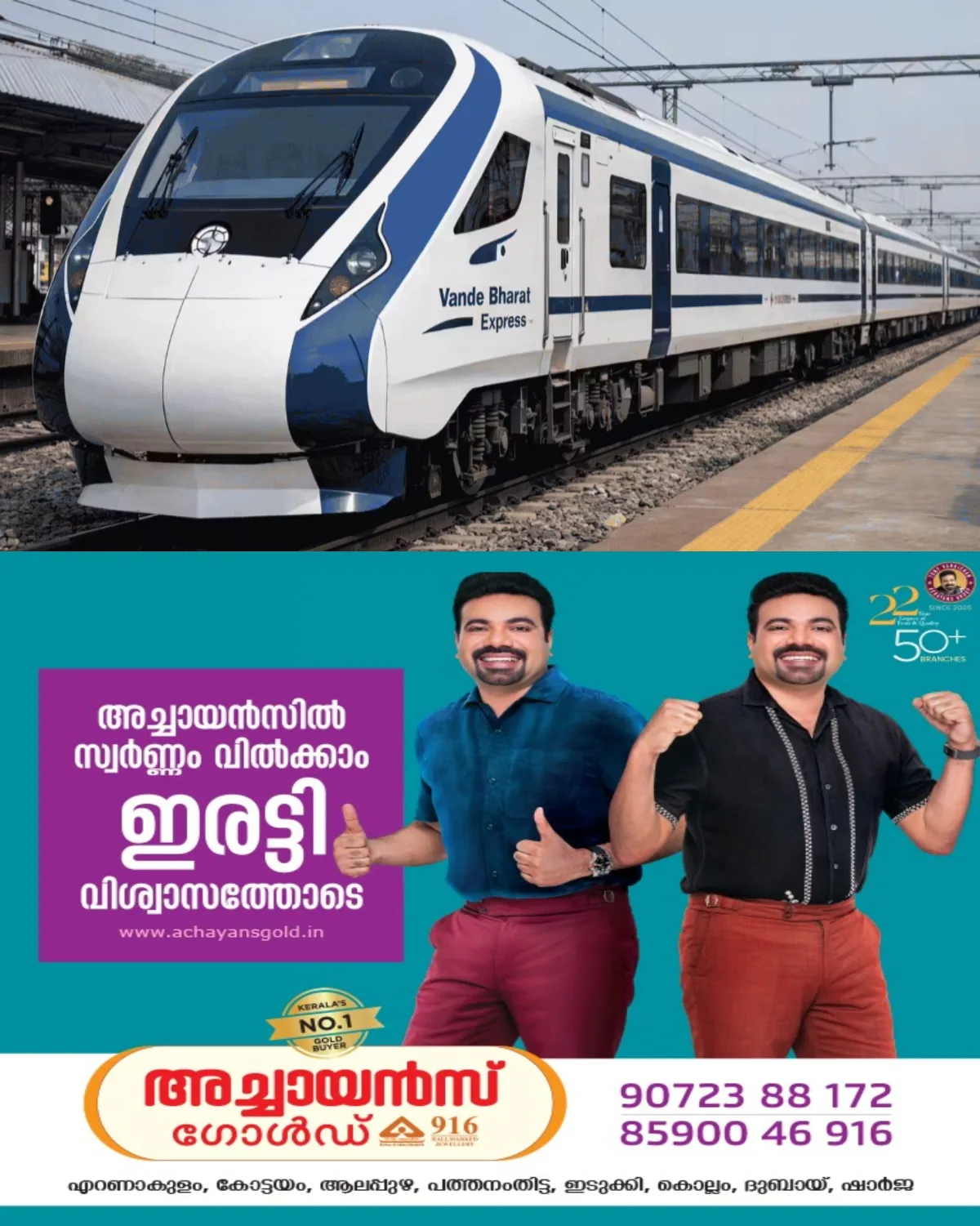 ഓണക്കാല യാത്രക്കാർക്ക് ആശ്വാസം..! ബംഗളൂരു - എറണാകുളം വന്ദേഭാരതില്‍ കോച്ചുകളുടെ എണ്ണം 16 ആയി കൂട്ടി 