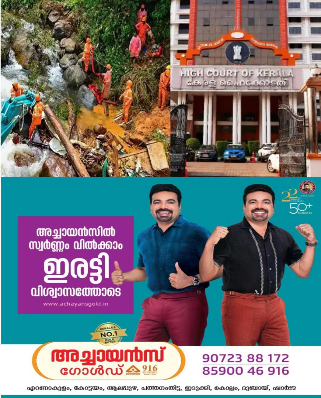 കള്ളാടി മണ്ണിടിച്ചില്‍ ദുരന്തം:   സംസ്ഥാന ദുരന്തനിവാരണ അതോറിറ്റി ഉത്തരവാദിത്വത്തില്‍ നിന്ന് ഒഴിഞ്ഞുമാറിയതായും, സംസ്ഥാന ദുരന്തനിവാരണ അതോറിറ്റിക്ക് നിയമപരമായ വീഴ്ചയുണ്ടായതായും അമിക്കസ് ക്യൂറി റിപ്പോർട്ടില്‍ വ്യക്തമാക്കുന്നു.