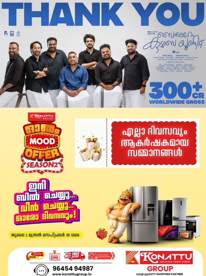 ചരിത്ര നേട്ടവുമായി ‘ബെത്ലഹേം കുടുംബ യൂണിറ്റ്’; നേട്ടം ആഘോഷിക്കാൻ പുതുമയുള്ള പോസ്റ്റർ; പോസ്റ്ററിൽ അണിയറ പ്രവർത്തകർ