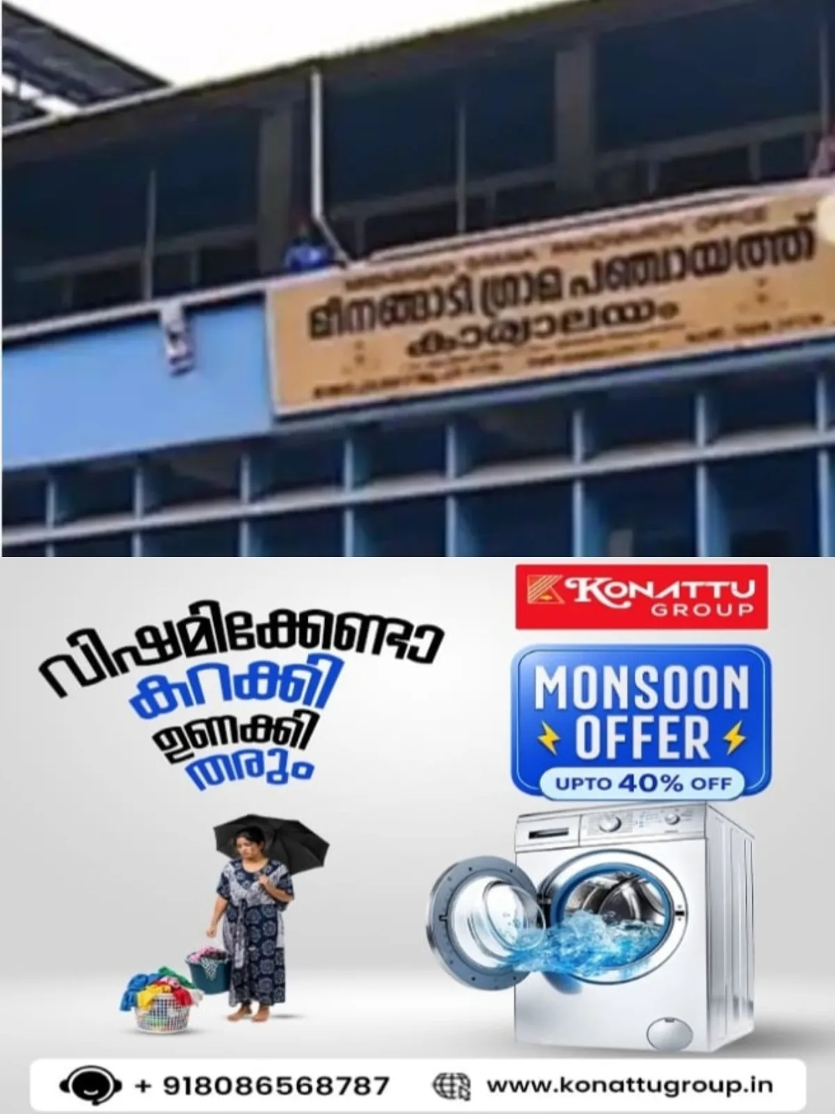 കുടുംബശ്രീ അംഗങ്ങള് അടച്ച തുക ബാങ്കില് എത്തിയില്ല; വയനാട് മീനങ്ങാടി പഞ്ചായത്തില് വായ്പാ തിരിച്ചടവില് തട്ടിപ്പ്