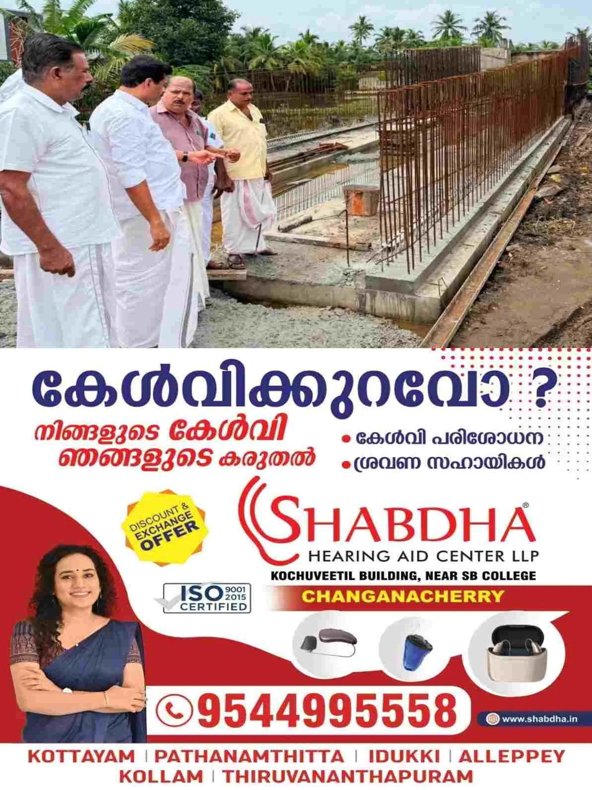 കുമരകം കരിയിൽ പാലം നിർമാണത്തിൽ അശാസ്ത്രീയതയെന്ന് നാട്ടുകാർ; സ്ഥലം സന്ദർശിച്ച് നാട്ടകം സുരേഷ് എംഎൽഎ