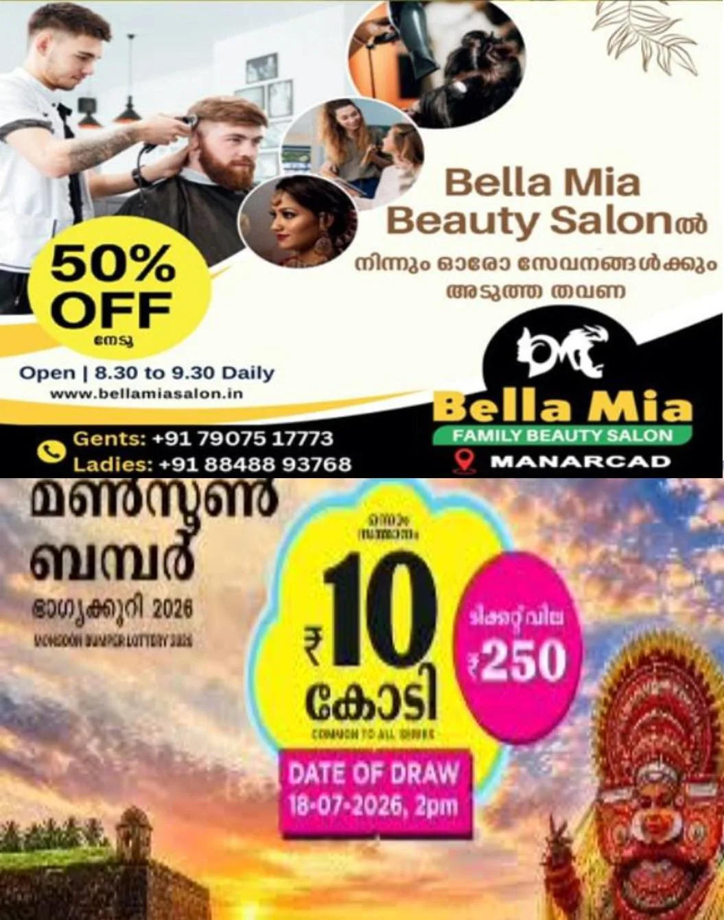മൺസൂൺ ബമ്പർ കോടിപതിയെ കണ്ടെത്തിയില്ല: ടിക്കറ്റ് വിറ്റത് കണ്ണൂരിലെഏജന്റ്: മറ്റ് സമ്മാനങ്ങൾ ലഭിച്ച നമ്പരുകൾ ഇങ്ങനെ.