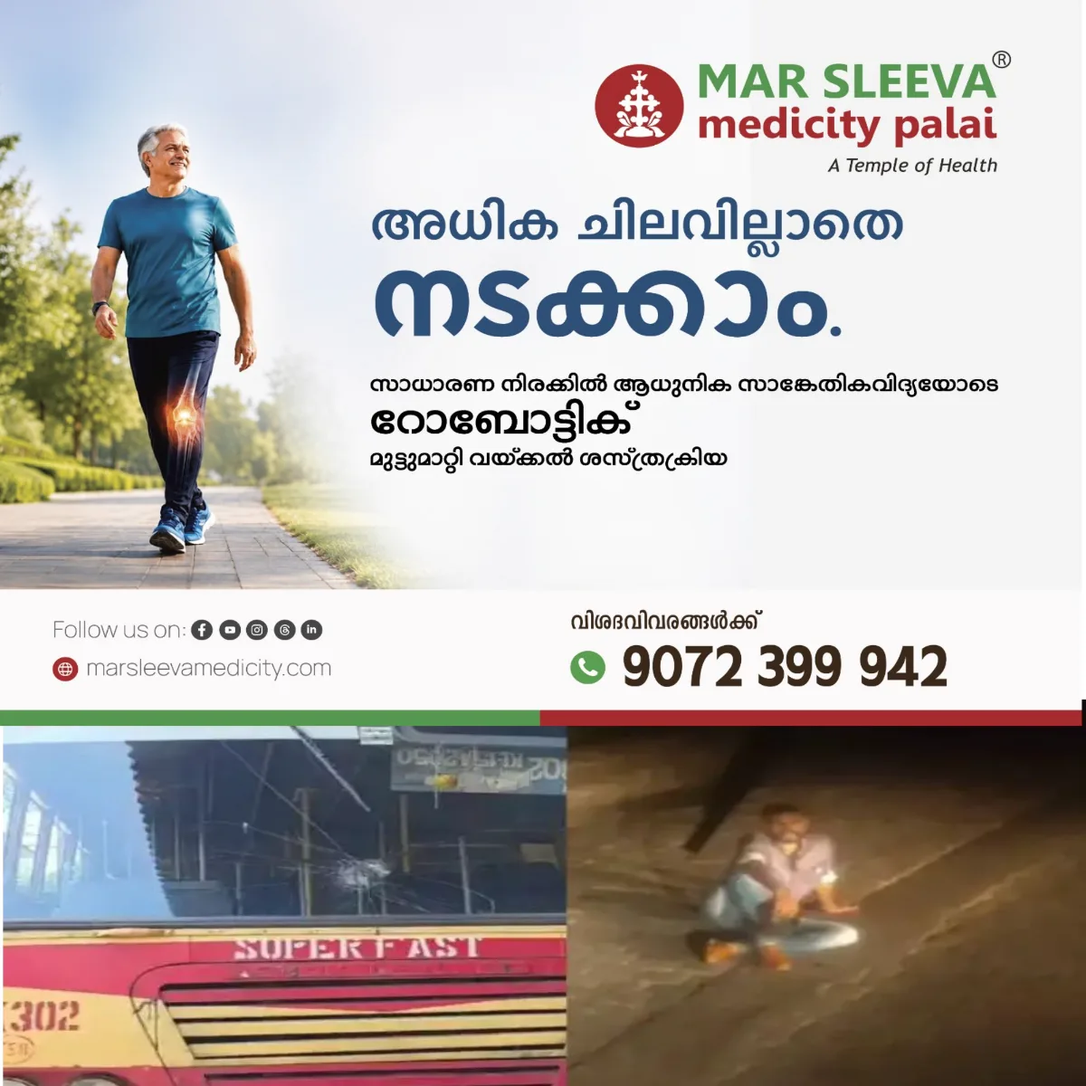 കെഎസ്ആർടിസി ബസിന് വേഗത പോരെന്ന് പറഞ്ഞ് ഡ്രൈവറെ മർദിക്കുകയും വാഹനത്തിന്റെ ചില്ലടിച്ച് തകർക്കുകയും ചെയ്ത യാത്രക്കാരൻ പിടിയിൽ