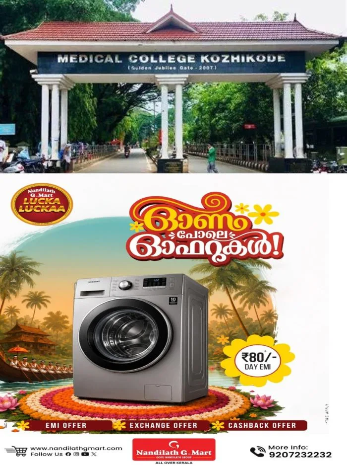 കോഴിക്കോട് മെഡിക്കല്‍ കോളേജില്‍ മരുന്ന് ക്ഷാമത്തിനും ലാബ് പരിശോധനാ പ്രതിസന്ധിക്കും പിന്നാലെ ഡോക്ടര്‍മാരുടെ കുറവും; വലഞ്ഞ് രോഗികള്‍