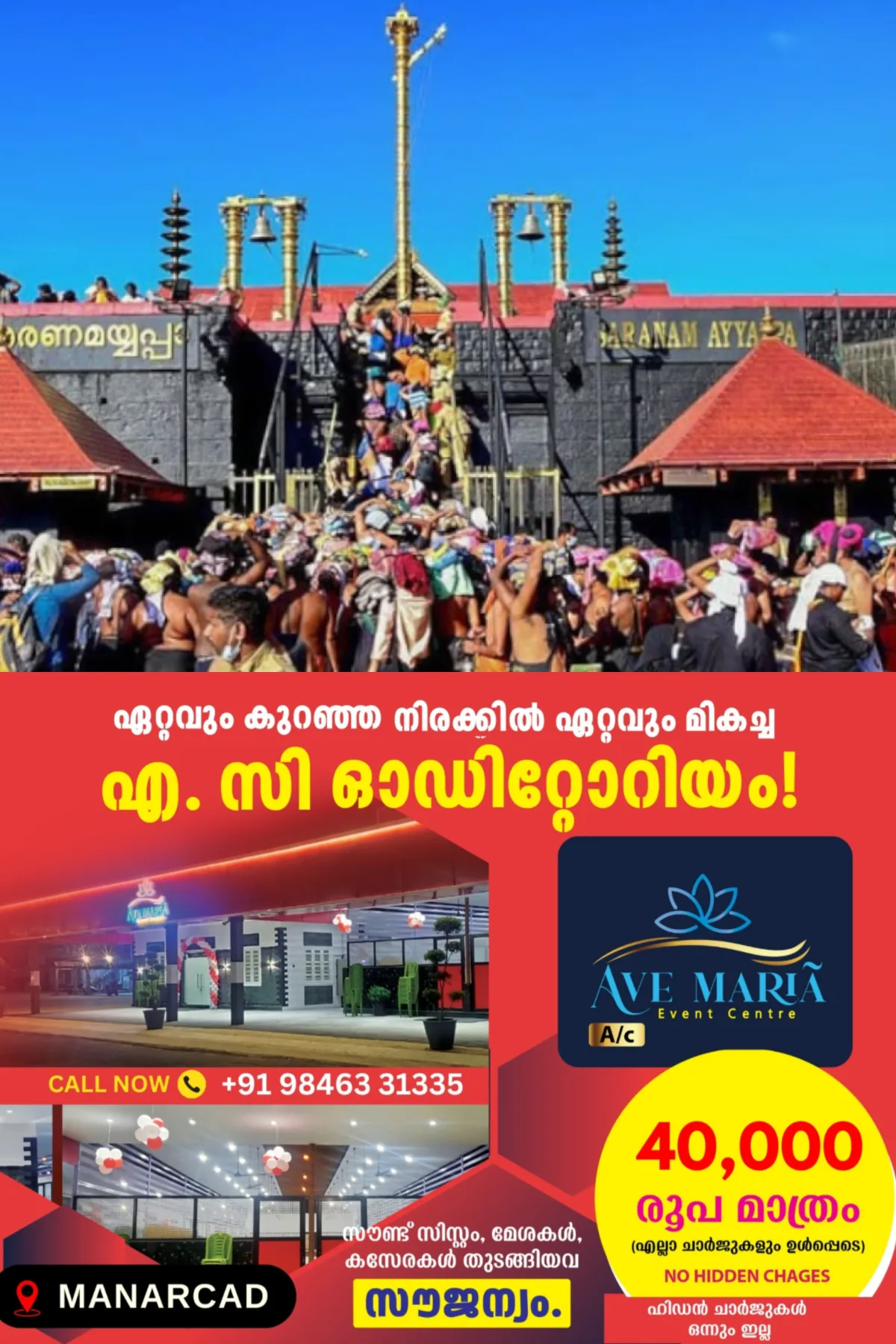 'കരാറുകാര് സാധനങ്ങള് സന്നിധാനത്ത് എത്തിക്കണമെന്ന വ്യവസ്ഥ ഒഴിവാക്കി'; ശബരിമല ടെണ്ടറില് പരിഷ്കരണം