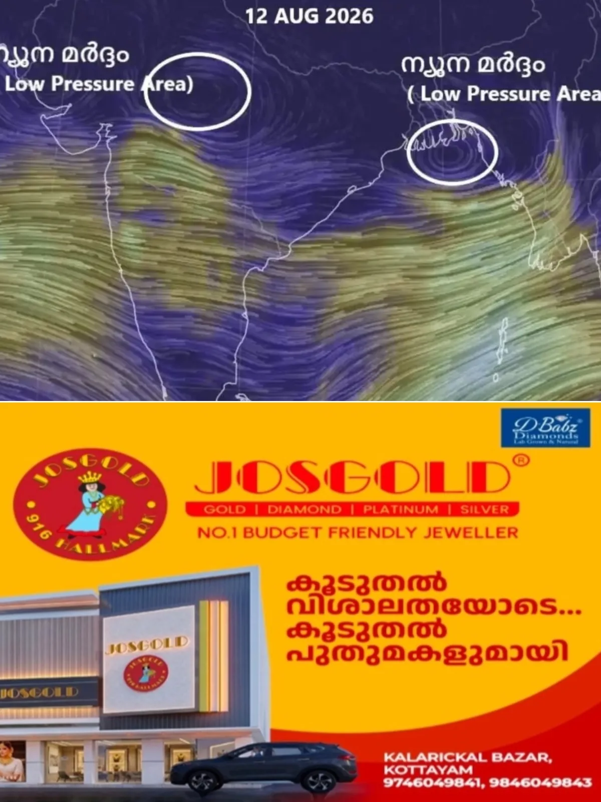 കരയിലും കടലിലും ന്യൂന മർദ്ദം , കേരളത്തിൽ വീണ്ടും മഴ ശക്തമാകുന്നു; കേരള തീരത്ത് കടലാക്രമണ സാധ്യത, കള്ളക്കടല് കേന്ദ്ര കാലാവസ്ഥാ വകുപ്പിന്റെ മുന്നറിയിപ്പ്