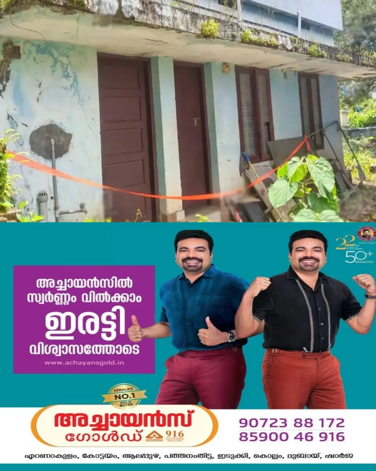 അങ്കമാലി കറുകുറ്റിയിൽ യുവതിയെ ദുരൂഹ സാഹചര്യത്തിൽ മരിച്ച നിലയിൽ കണ്ടെത്തി; മൃതദേഹത്തിന് നാല് ദിവസത്തെ പഴക്കമുണ്ടെന്ന് പോലീസ് 