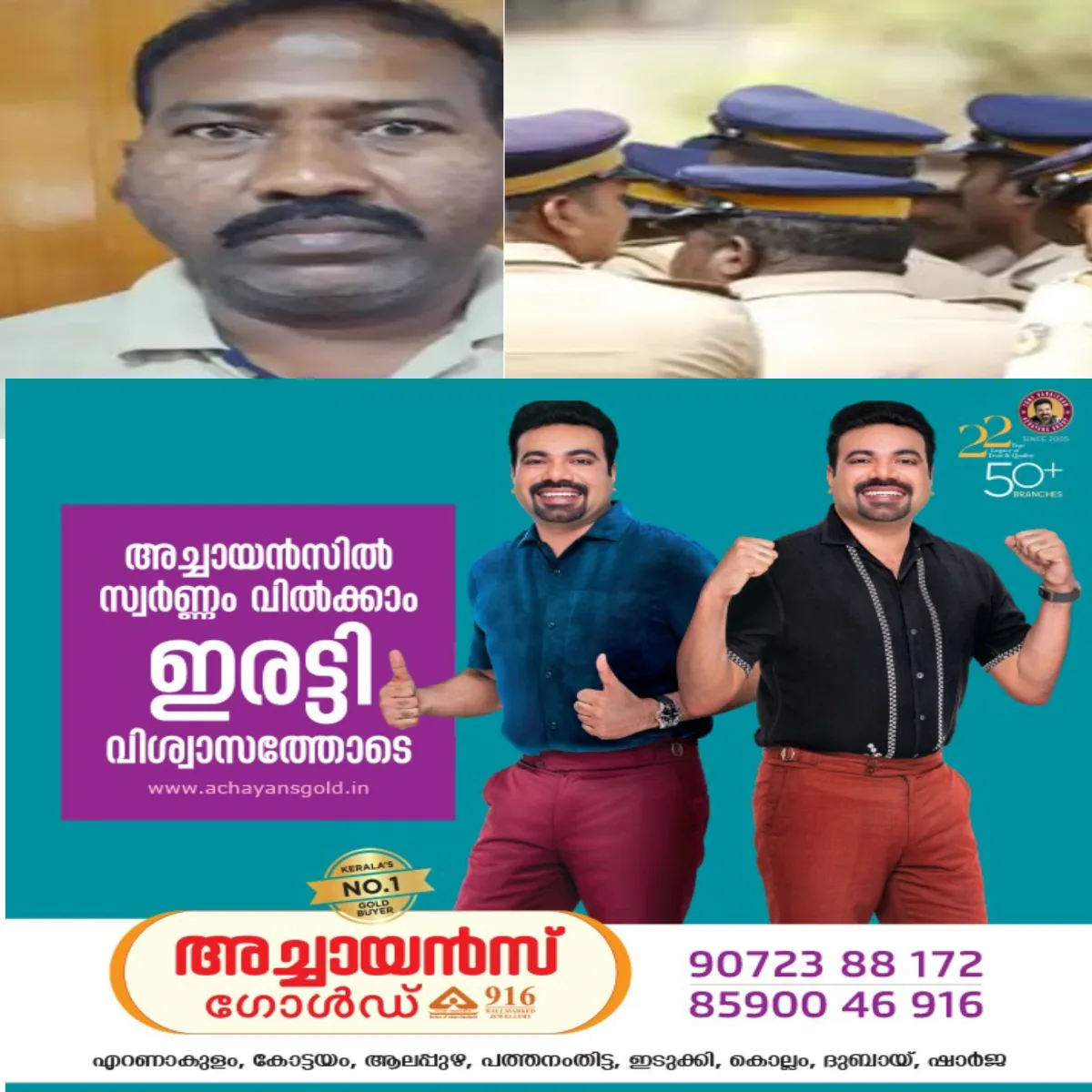 ഭാര്യയും മകളും ഗുരുവായൂർ ക്ഷേത്ര ദർശനത്തിന് വരുന്നു , എല്ലാ സഹായവും ചെയ്യണം: പ്രതിരോധ മന്ത്രാലയത്തിലെ ഉദ്യോസ്ഥന്റെ ഇമെയിൽ കണ്ടപ്പോൾ കേരളാ പോലീസിന് സംശയം: ഒടുവിൽ പൊക്കി വ്യാജനെ.