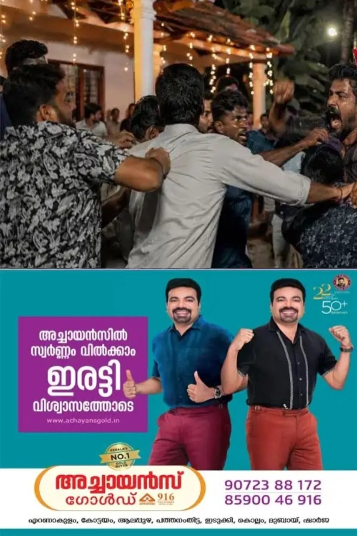 'പോലീസ് സേനയ്ക്ക് തന്നെ നാണക്കേട്', സഹപ്രവർത്തകന്റെ വീട് 'പാലുകാച്ചല്' ചടങ്ങിന് പങ്കെടുക്കാനെത്തിയ പോലീസുകാർ ചേരിതിരിഞ്ഞ് തമ്മിലടി; ചങ്ങനാശേരി പോലീസ് സ്റ്റേഷനിലെയും ഡിവൈ.എസ്.പി ഓഫീസിലെയും ഉദ്യോഗസ്ഥരാണ് പരസ്യമായി ഏറ്റുമുട്ടിയത്, സംഭവം വൻ വിവാദത്തിലേക്ക്