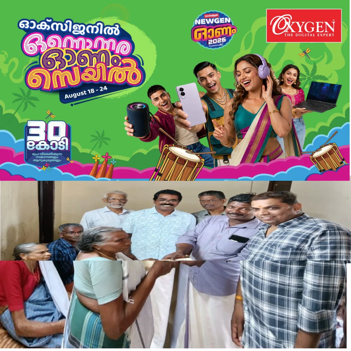 അമ്മമാർക്ക് ഓണക്കോടിയുമായി വേറിട്ട ഓണാഘോഷം നടത്തി അയ്മനത്തെ പുരുഷ സ്വയം സഹായ സംഘം.