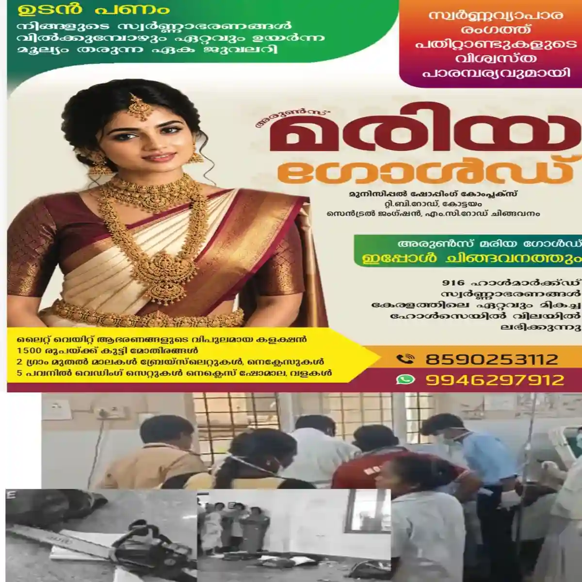 സ്കൂളില്‍ ക്ലാസ് നടന്നുകൊണ്ടിരിക്കെ യന്ത്രവാളുമായെത്തിയ യുവാവ് പത്താം ക്ലാസ് മുറിയില്‍ അതിക്രമിച്ചു കയറി പെണ്‍കുട്ടികളെ ആക്രമിച്ചു: 2 പേർക്ക് പരിക്ക് ഒരാളുടെ നില ഗുരുതരം