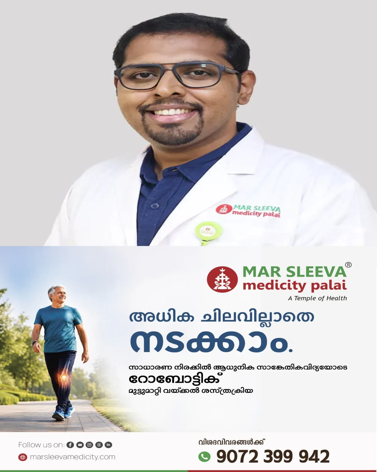 ഭക്ഷണം വിഴുങ്ങാൻ ബുദ്ധിമുട്ടു നേരിടുന്നുണ്ടോ?; പരിഹാരമായി നൂതന എൻഡോസ്കോപിക് ചികിത്സ 'പോയം': ഡോ.റിജോ സാബു ​(മെഡിക്കൽ ​ഗ്യാസ്ട്രോഎൻട്രോളജി വിഭാ​ഗം, മാർ സ്ലീവാ മെഡിസിറ്റി, പാലാ ) 