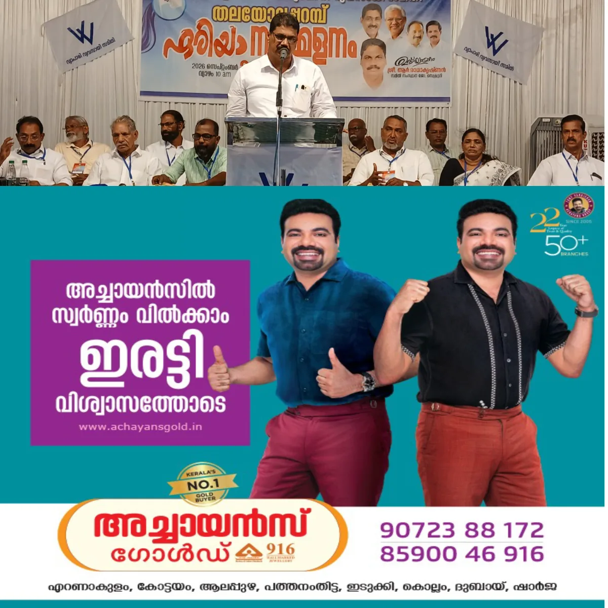 കേരള സംസ്ഥാന വ്യാപാരി വ്യവസായി സമിതി തലയോലപറമ്പ് ഏരിയ സമ്മേളനം നടത്തി.
