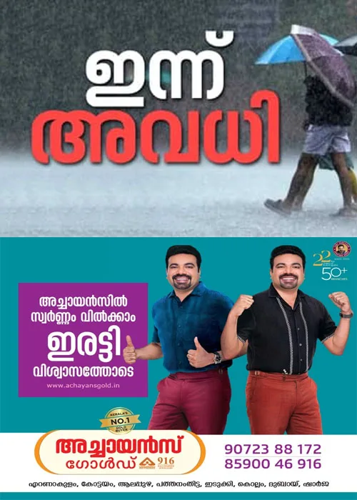 സംസ്ഥാനത്ത് ഇന്നും നാളെയും തീവ്ര മഴയ്ക്ക് സാധ്യത;കോട്ടയം ജില്ലയിലെ എല്ലാ വിദ്യാഭ്യാസ സ്ഥാപനങ്ങൾക്കും ഇന്ന് (ജൂലൈ 31) അവധി;മുന്കൂട്ടി നിശ്ചയിച്ച പൊതു പരീക്ഷകള്ക്ക് മാറ്റമുണ്ടാകില്ല