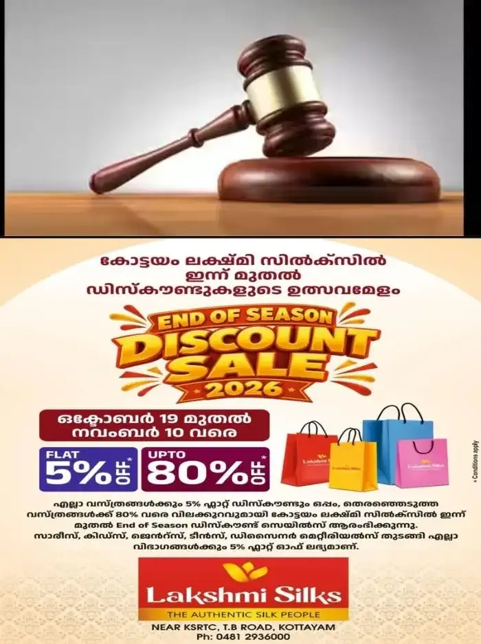 വാഹനാപകടത്തിൽ പരിക്കേറ്റവർക്ക് വിധിച്ച നഷ്ടപരിഹാരത്തുക കൈമാറാതെ ഒന്നര വർഷത്തോളം മുങ്ങിനടന്നു; ഒടുവിൽ യുവാവിന് 90 ദിവസം തടവുശിക്ഷ വിധിച്ച് കോട്ടയം എംഎസിടി ട്രിബ്യൂണല്