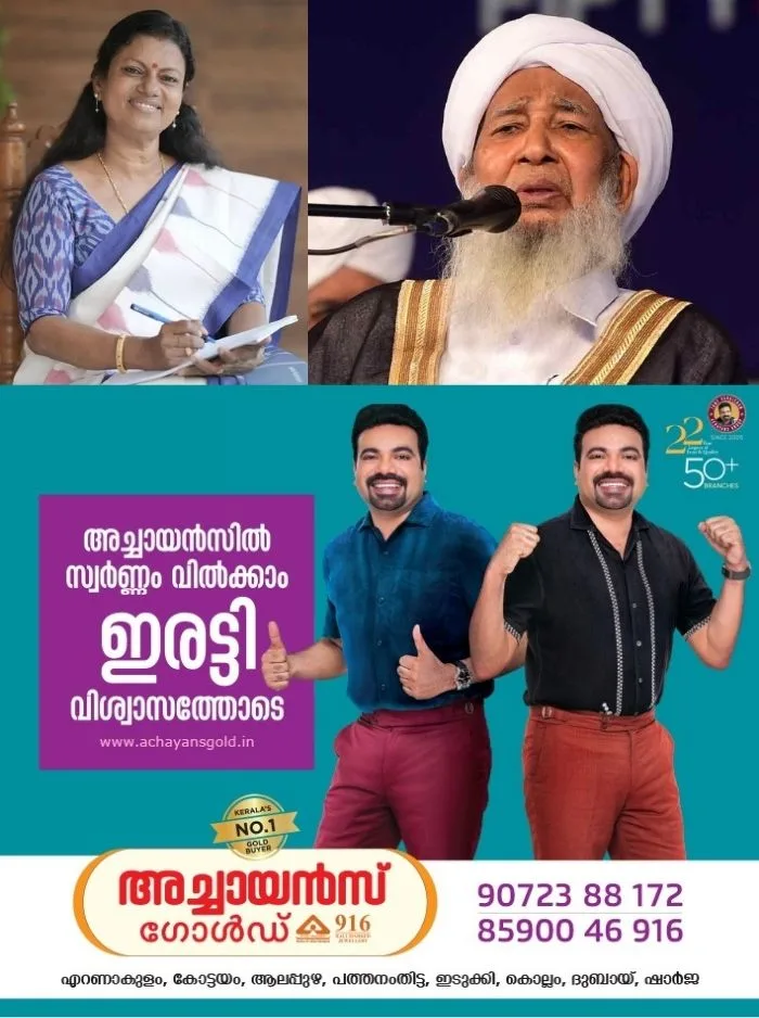 കാന്തപുരത്തിന്റെ സ്ത്രീ വിരുദ്ധ പരാമർശത്തിനെതിരെ മന്ത്രി ബിന്ദുകൃഷ്ണ; `പരാമർശം അനുകരണീയമല്ല, മതവിശ്വാസം പിന്തുടരാം, പക്ഷെ ഭരണഘടനയെ മാനിക്കണം' എന്ന് മന്ത്രി