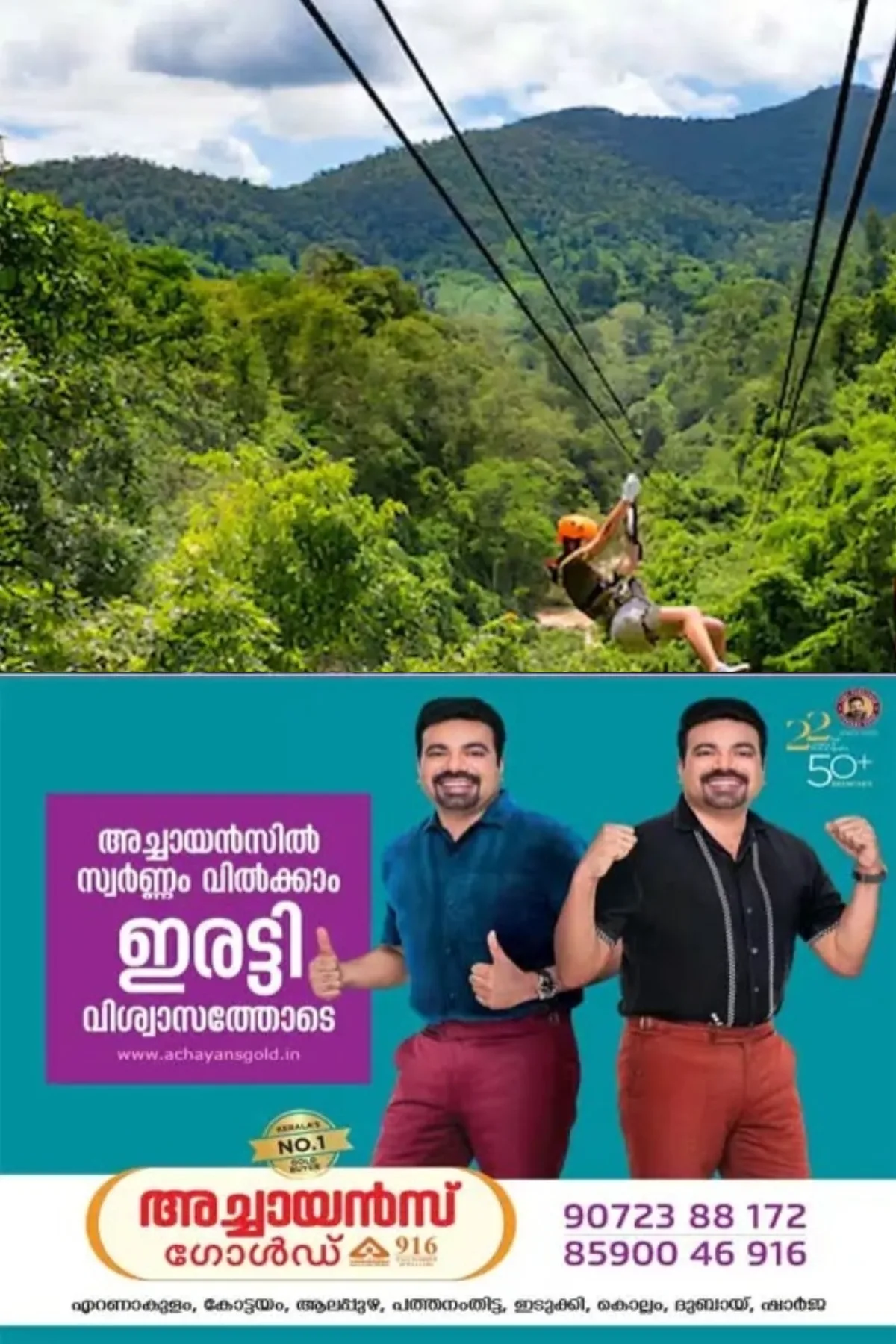 ഓറഞ്ച് അലേര്ട്ട് ലംഘിച്ച് സിപ് ലൈൻ പ്രവര്ത്തിപ്പിച്ചു; എംഎം ലംബോദരന്റെ സ്ഥാപനം പൂട്ടിച്ച് അധികൃതര്
