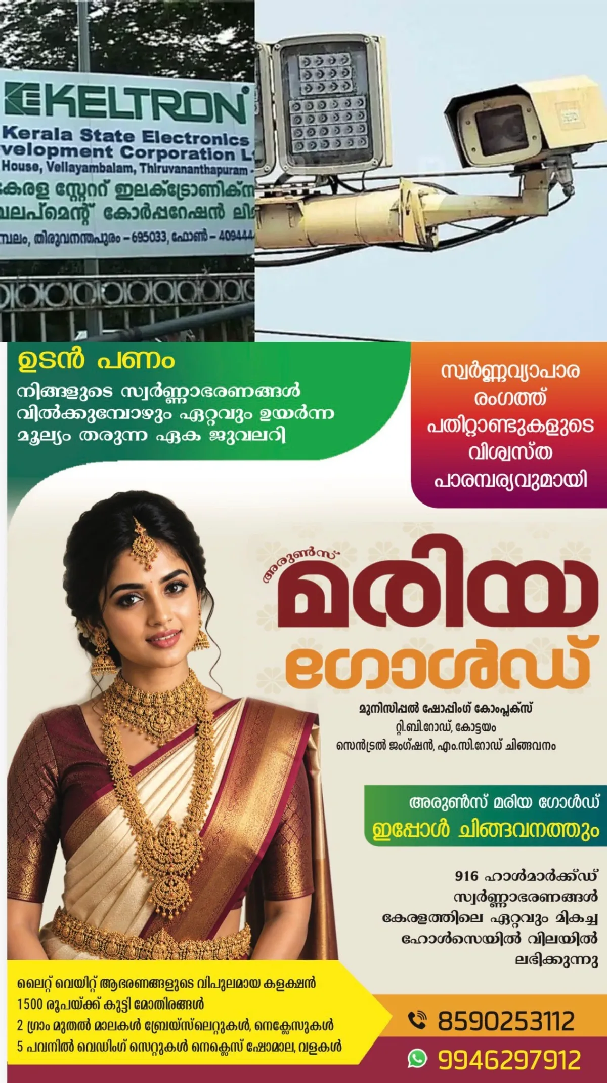 സര്ക്കാര് കുടിശ്ശിക നല്കിയില്ല; ഗതാഗത നിയമലംഘനങ്ങള് കണ്ടെത്താൻ സ്ഥാപിച്ച എഐ ക്യാമറ പ്രവര്ത്തനം നിര്ത്തിവെച്ച് കെല്ട്രോണ്