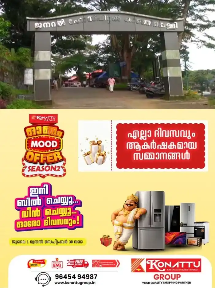 കാഞ്ഞിരപ്പള്ളി ജനറൽ ആശുപത്രിയിൽ സ്കാനിംഗ് സെന്റർ  തുടങ്ങണമെന്ന ആവശ്യം ശക്തം; ആശുപത്രി പരിസരത്തെ സ്വകാര്യ  സ്കാനിംഗ് സെന്ററുകൾ ജനങ്ങളെ കൊള്ളയടിക്കുന്നുവെന്ന് പരാതി 