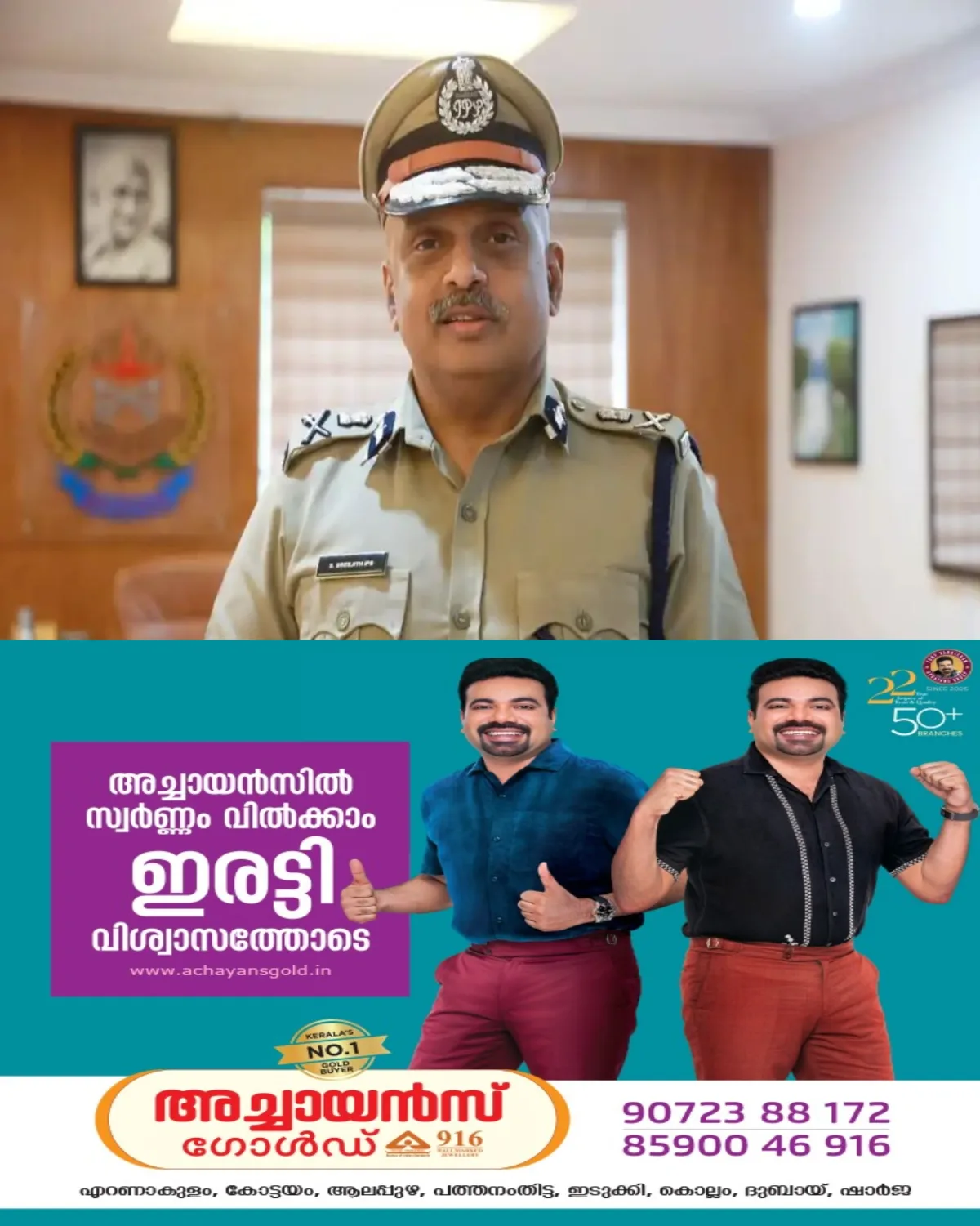 വിജിലൻസ് പ്രാഥമിക അന്വേഷണം കൃത്യമായിരുന്നില്ല; ഡിജിപി എസ് ശ്രീജിത്തിനെതിരെ വീണ്ടും ഹർജി
