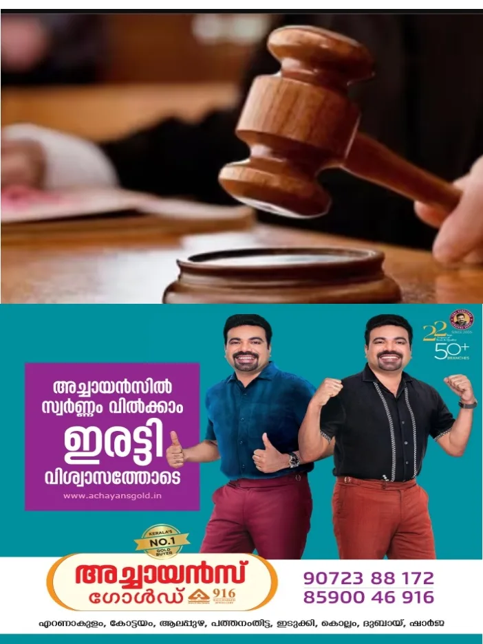 കളരിയിൽ പഠിക്കാനെത്തിയ 12 വയസ്സുള്ള പെൺകുട്ടിയെ പീഡിപ്പിക്കാൻ ശ്രമം; കളരി ആശാന് 17 വർഷം കഠിനതടവും 1,25,000 രൂപ പിഴയും ശിക്ഷ വിധിച്ചു