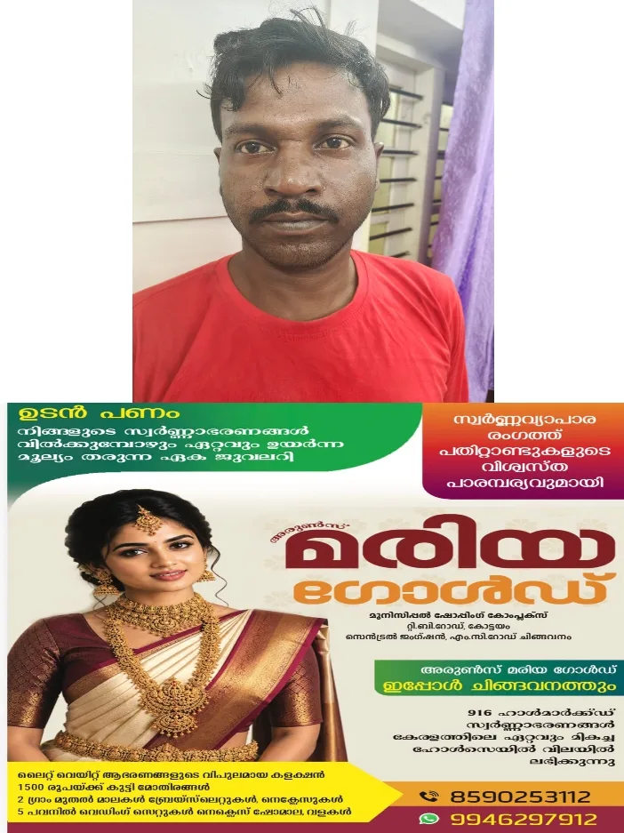 പാലായിലെ വിവിധ വ്യാപാര സ്ഥാപനങ്ങളിൽ മോഷണം; ഒളിവിൽ കഴിഞ്ഞിരുന്ന പ്രതി പശ്ചിമബംഗാൾ സ്വദേശി അറസ്റ്റിൽ