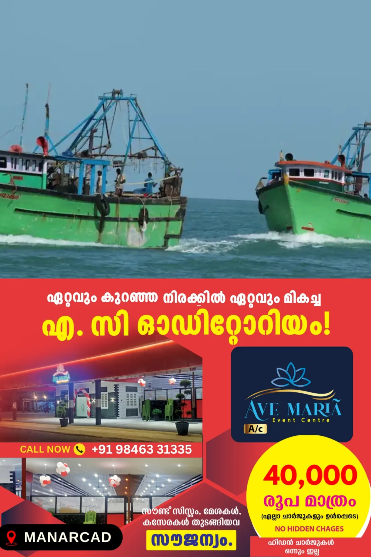 സംസ്ഥാനത്തെ മത്സ്യത്തൊഴിലാളികള്‍ക്ക് അടിയന്തര ധനസഹായം; 'സമ്പാദ്യ സമാശ്വാസ പദ്ധതി'യുടെ രണ്ടാം ഗഡുവായ 20 കോടി രൂപ അനുവദിച്ചു സർക്കാർ ഉത്തരവിറങ്ങി