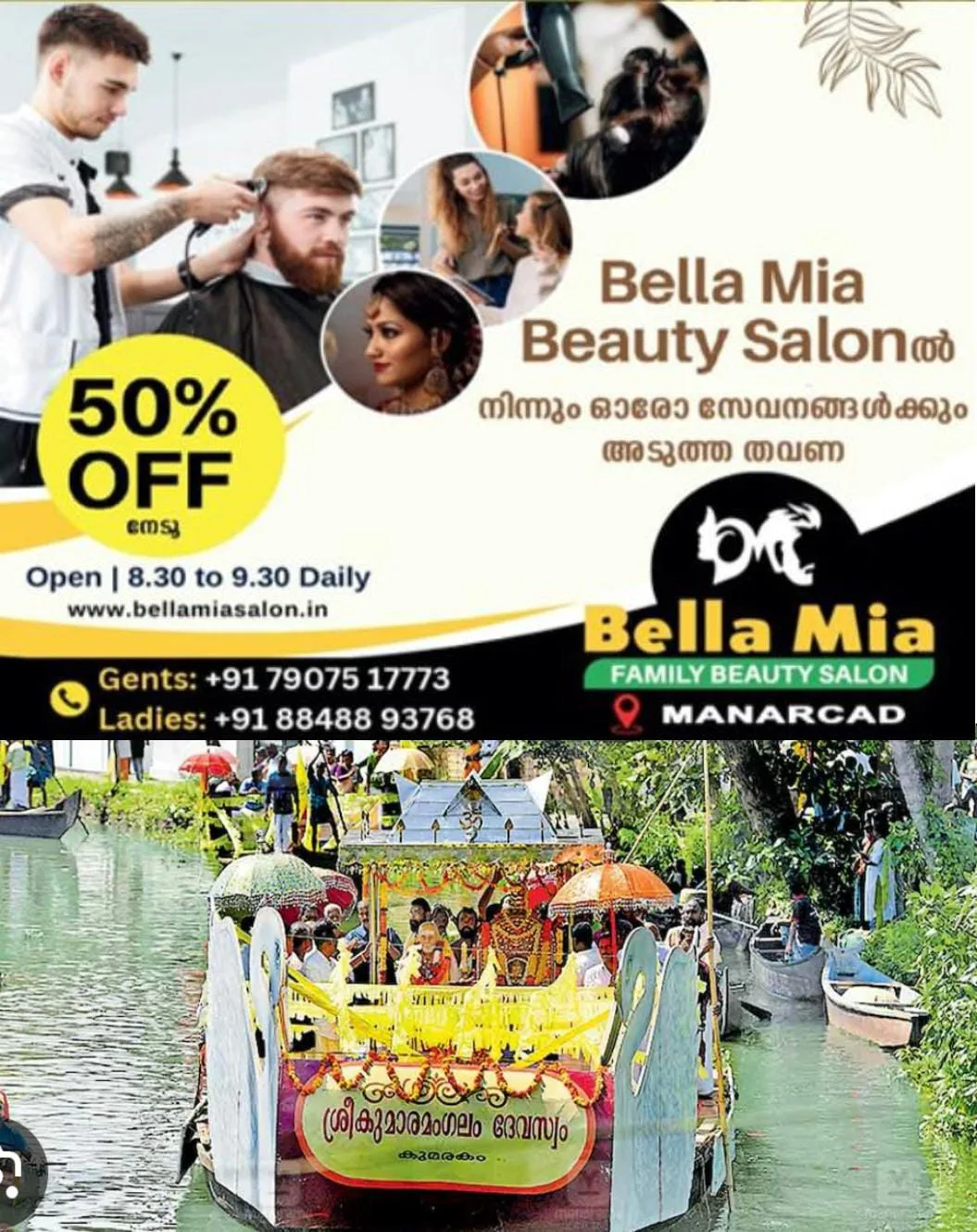 വള്ളംകളി നടത്തുന്ന  തോടിന്റെ ആഴം കൂട്ടണം:  മന്ത്രി മോൻസ് ജോസഫിന് ശ്രീനാരായണ ജയന്തി പബ്ലിക് ബോട്ട് റേസ് ക്ലബ്ബ് ഭാരവാഹികൾ നിവേദനം നൽകി.