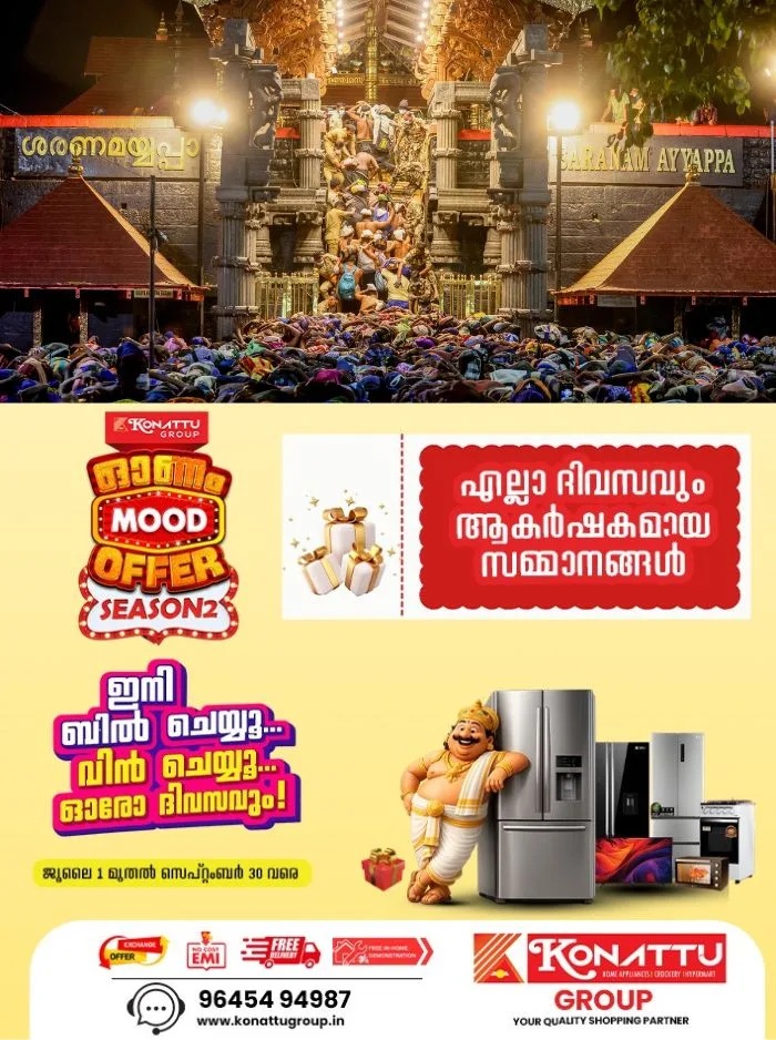 ഓണത്തോട് അനുബന്ധിച്ചുള്ള പൂജകൾക്കായി ശബരിമല നട തിങ്കളാഴ്ച തുറക്കും; 28ന് അടയ്ക്കും