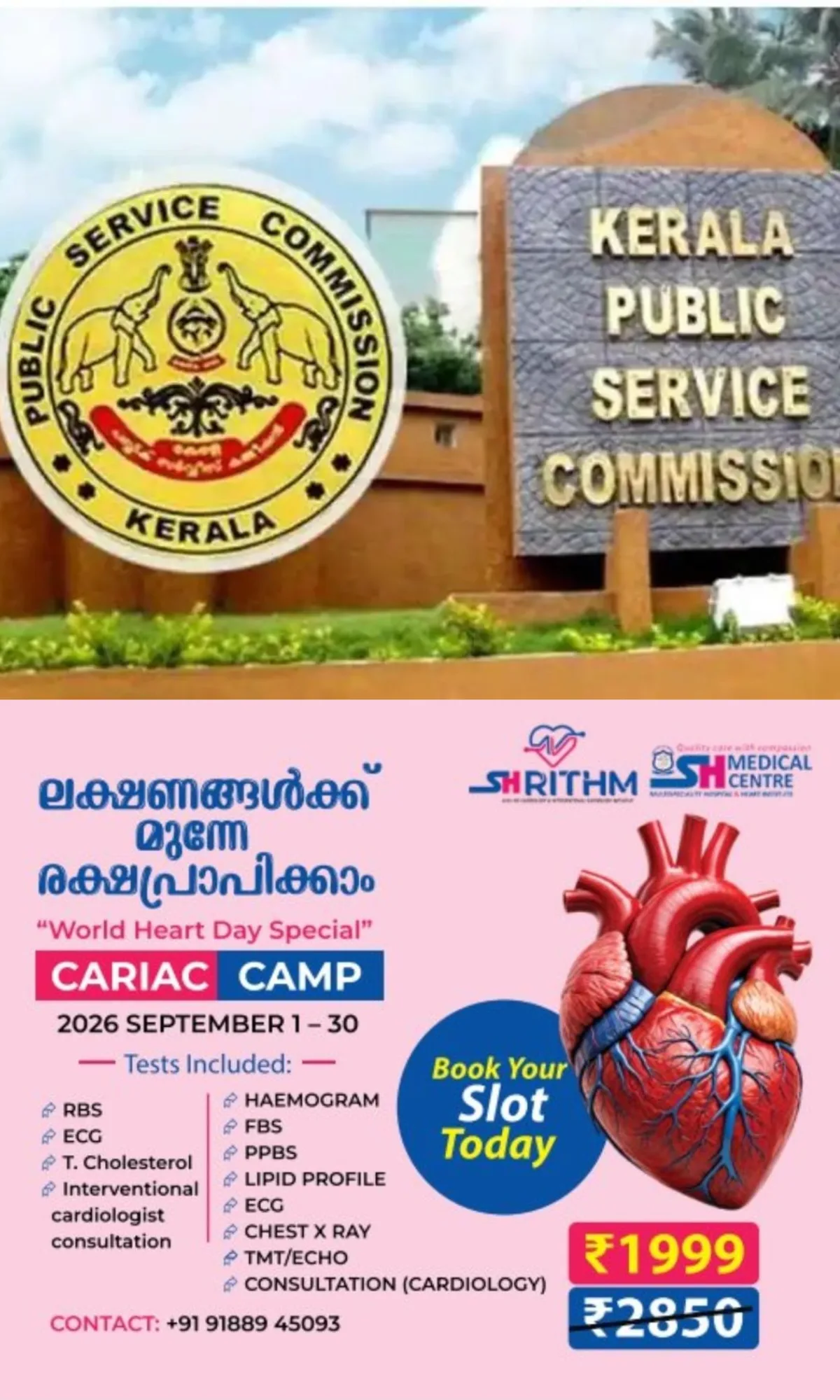 പിഎസ്സി ഉദ്യോഗാര്ത്ഥികളുടെ ശ്രദ്ധയ്ക്ക്...; പി.എസ്.സി ബീറ്റ് ഫോറസ്റ്റ് ഓഫീസര് കായികക്ഷമതാ പരീക്ഷാ തീയതി പ്രഖ്യാപിച്ചു