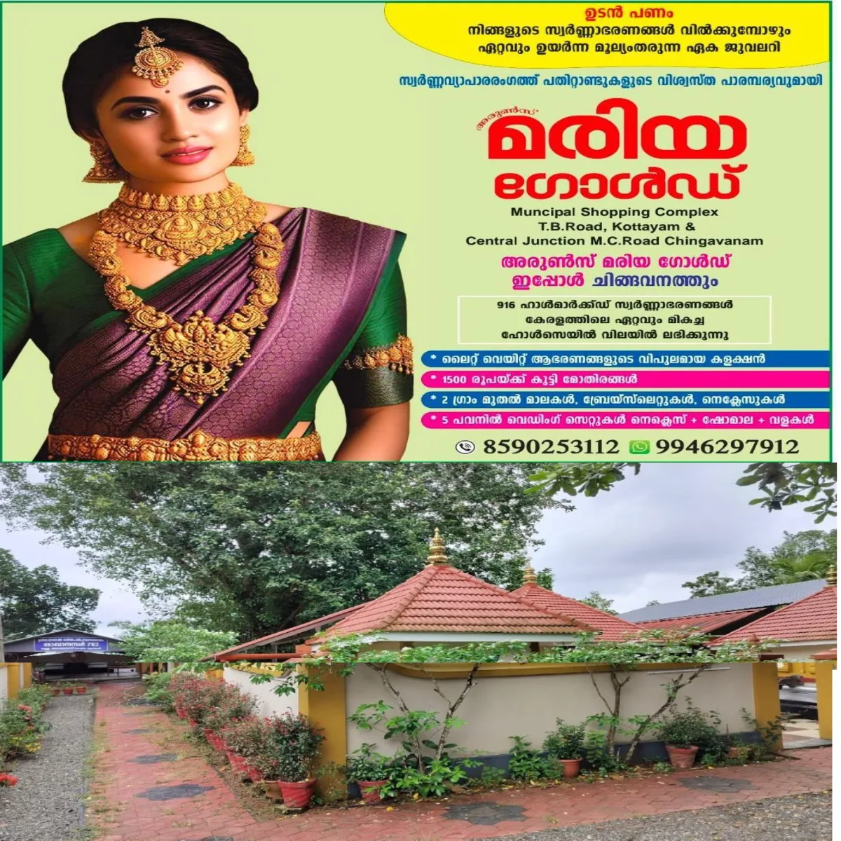 ഒളശ്ശ അലക്കുകടവ് ശ്രീശങ്കരനാരായണപുരം ക്ഷേത്രത്തിൽ 172-ാമത് തിരുജയന്തി ആഘോഷം ആഗസ്റ്റ് 27, 28 തീയതികളിൽ