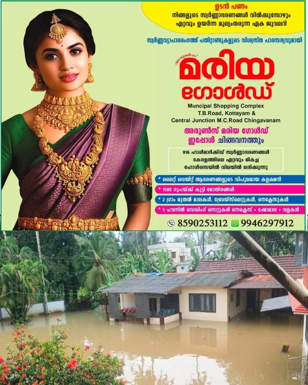 അയ്മനത്ത് ദുരിതാശ്വാസ ക്യാമ്പുകൾ സജ്ജം; വീട്ടിൽ വെളളം കയറി ദുരിതപ്പെടുന്നവർ ക്യാമ്പുകളിൽ എത്തണമെന്ന് പഞ്ചായത്ത് പ്രസിഡന്റ് അറിയിച്ചു.