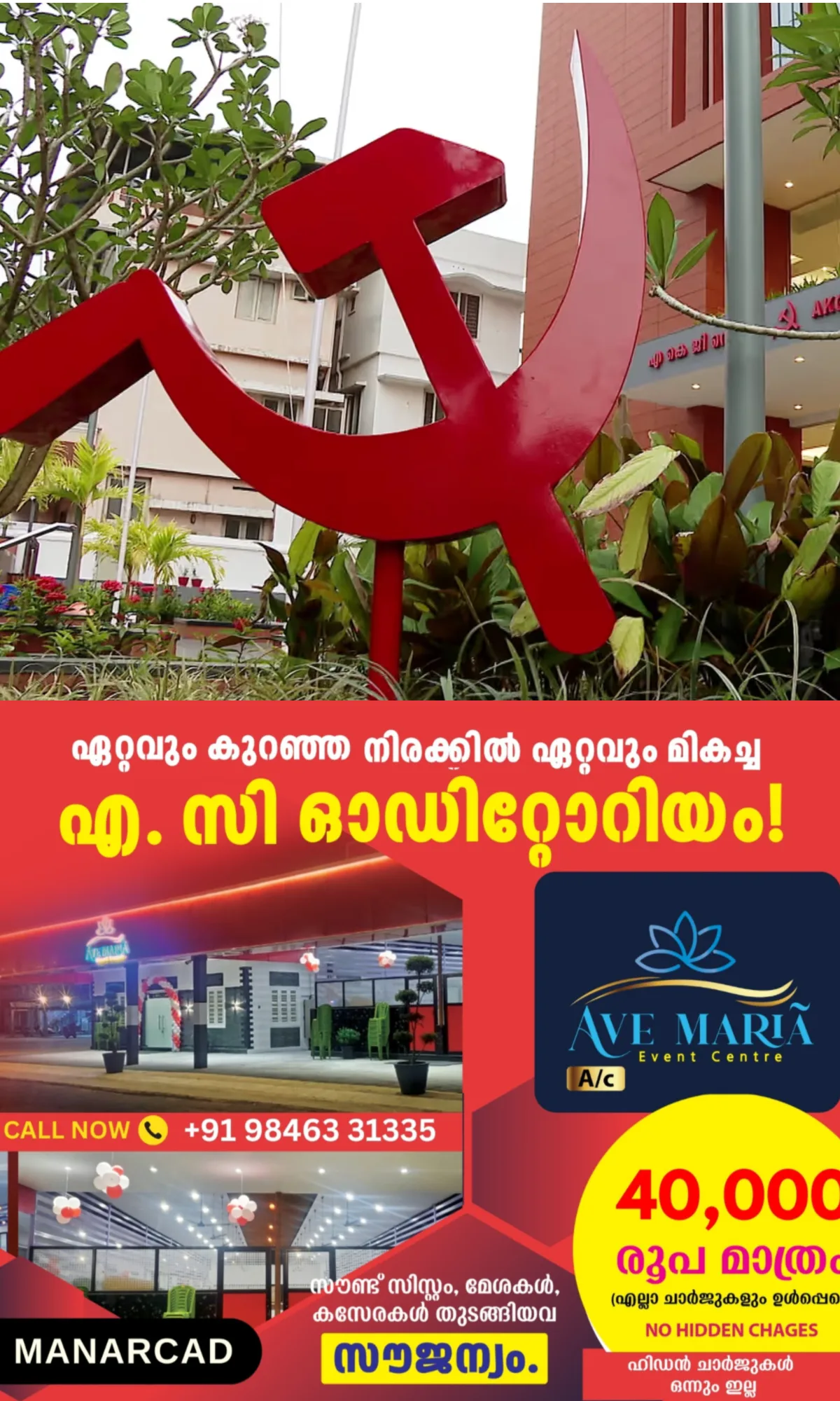 നോര്ത്ത് മലബാര് എഡ്യൂക്കേഷണല് സൊസൈറ്റി ഫണ്ട് തിരിമറി ആരോപണം; വിശദീകരണവുമായി സിപിഎം
