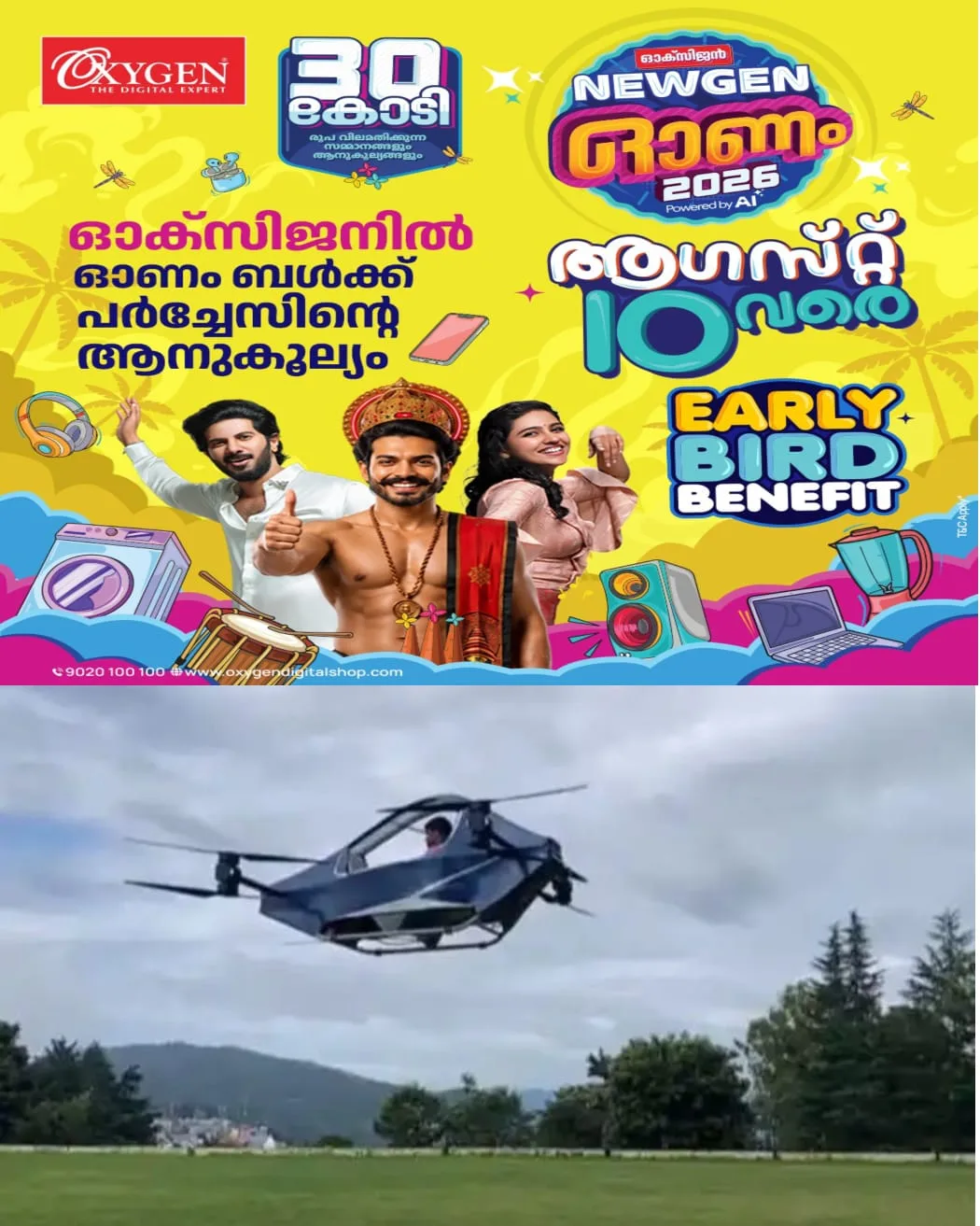  10 മിനിറ്റിൽ 40 കിലോമീറ്റർ പിന്നിടും:   ഒറ്റയാള്‍ക്കുള്ള  ഇലക്‌ട്രിക് ഫ്ലയിംഗ് വാഹനം റെഡി :ശാസ്ത്ര സിനിമകളില്‍ മാത്രം കണ്ടിരുന്ന സ്വപ്നം ഇതാ യാഥാർത്ഥ്യമായി