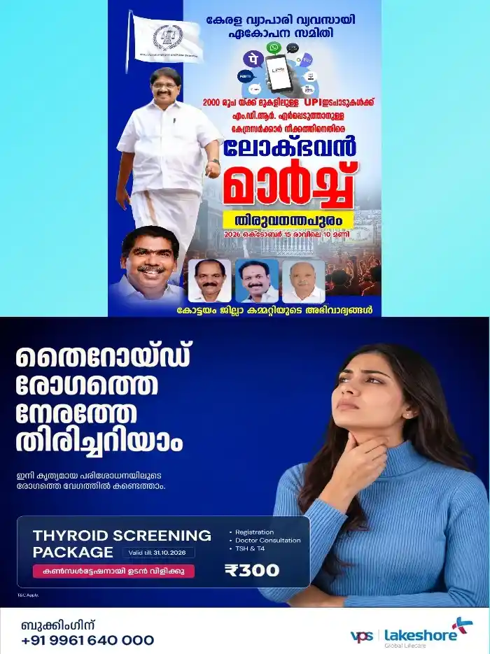 വ്യാപാരി വ്യവസായി ഏകോപന സമിതി കോട്ടയം ജില്ലാ കമ്മിറ്റിയുടെ നേതൃത്വത്തിൽ ഒക്ടോബർ 15 ന് ജില്ലയിൽ വ്യാപാരികൾ ഡിജിറ്റിൽ ബന്ദ് ആചരിക്കും;കേന്ദ്ര സർക്കാറിന്റെ വ്യാപാര ദ്രോഹ നടപടികൾക്കെതിരെ ശക്തമായ പോരാട്ടത്തിന് തുടക്കം കുറിക്കുമെന്ന് കോട്ടയം ജില്ലാ പ്രസിഡൻ്റ്എം.കെ തോമസ്കുട്ടി
