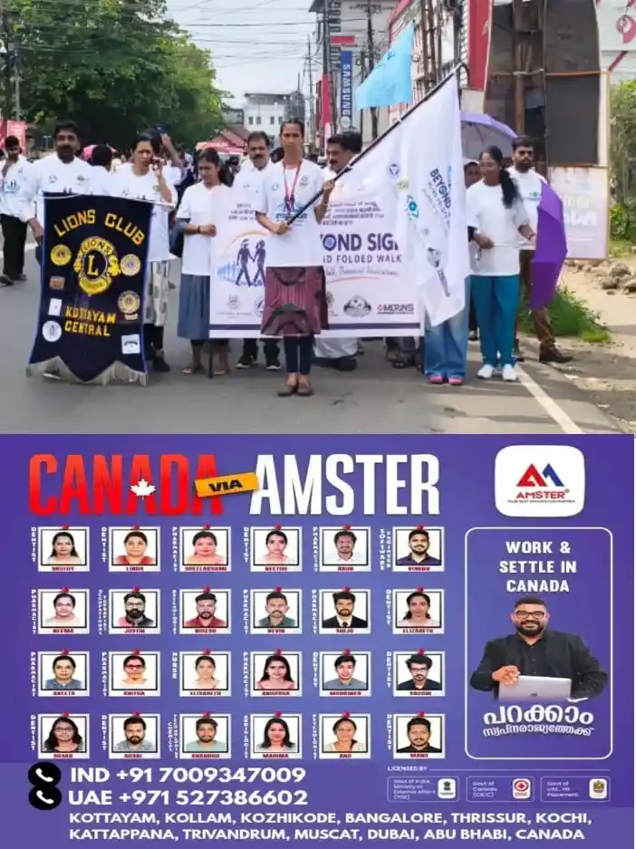 ഇസ്രാ കണ്ണാശുപത്രി, ലയൺസ് ക്ലബ് ഓഫ് കോട്ടയം സെൻട്രൽ, കേരള ഫെഡറേഷൻ ഓഫ് ദ ബ്ലൈൻഡ്, കോട്ടയം മുനിസിപ്പാലിറ്റി, സിഎംഎസ് കോളേജ്  മെറിൻസ് അക്കാദമി ഓഫ് പാരാമെഡിക്കൽ സയൻസസ് സംയുക്താഭിമുഖ്യത്തിൽ  'ബിയോണ്ട് സൈറ്റ് ' കൂട്ട നടത്തം സംഘടിപ്പിച്ചു; ഗാന്ധി സ്‌ക്വയറിൽ നിന്ന് ആരംഭിച്ച യാത്ര  സി എം.എസ് കോളേജിൽ സമാപിച്ചു;നാർക്കോട്ടിക്ക് സെൽ ഡിവൈഎസ്പി  യു. ശ്രീജിത്ത്  പരിപാടി ഉദ്ഘാടനം ചെയ്തു; നഗരസഭാ ചെയർപേഴ്സൺ എം.പി. സന്തോഷ് കുമാർ ഫ്ലാഗ് ഓഫ്  നിർവഹിച്ചു
