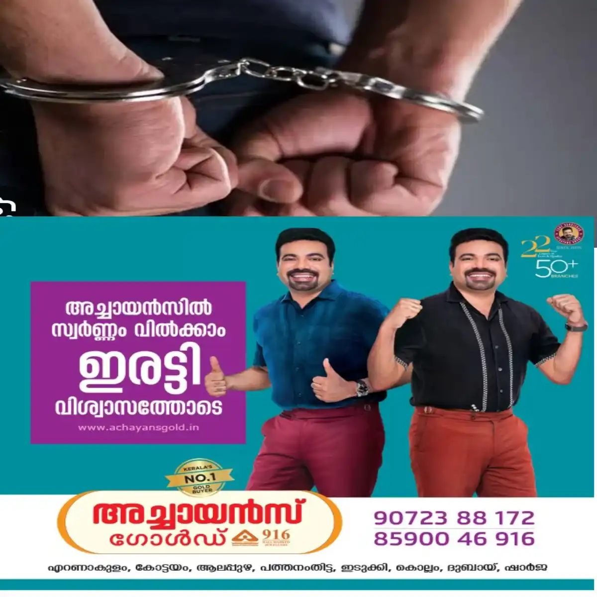 മന്ത്രവാദത്തിന്റെ മറവിൽ 17കാരിയെ പീഡിപ്പിച്ചു: പിന്നീട് പെൺകുട്ടിയുടെ അമ്മയുമായി ഒളിച്ചോടി: 35 കാരനെ പോലീസ് അറസ്റ്റ് ചെയ്തു.