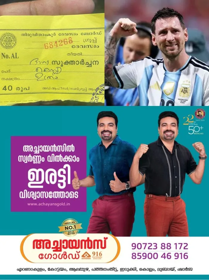 ഫിഫ കപ്പ് ആര് തൂക്കുമെന്ന കാത്തിരിപ്പിന് ഇനി മണിക്കൂറുകൾ മാത്രം ബാക്കി; മെസിയുടെ പേരിൽ ഭാഗ്യ സൂക്താര്‍ച്ചന വഴിപാട് നടത്തി ആരാധകൻ