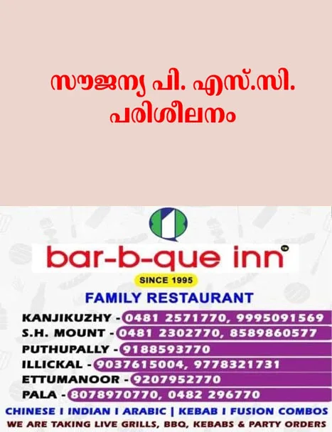  കോട്ടയം  ജില്ലാ എംപ്ലോയ്മെൻറ് എക്സ്ചേഞ്ചിൻറെ ആഭിമുഖ്യത്തിൽ  സൗജന്യ പി.എസ്.സി. പരിശീലനം  നൽകുന്നു;സെപ്റ്റംബർ 15 വരെ അപേക്ഷിക്കാം