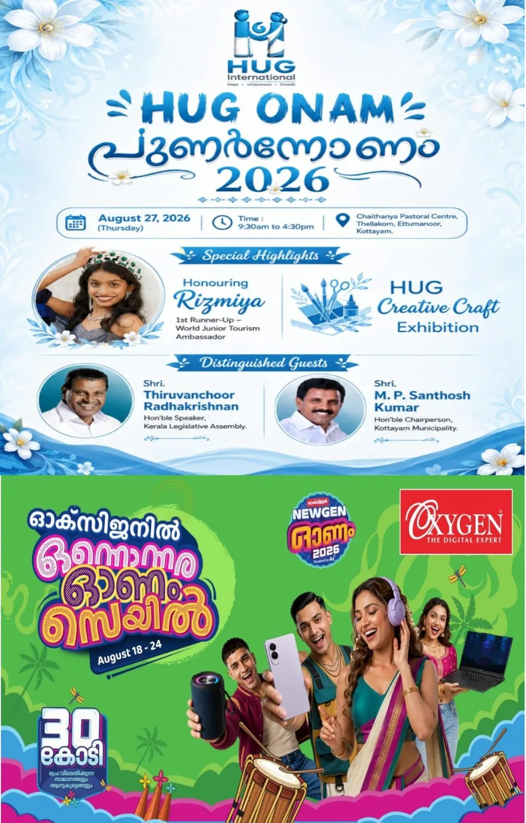 ലോക വേദിയിൽ കേരളത്തിന്റെ അഭിമാനം; വേൾഡ് ജൂനിയർ ടൂറിസം അംബാസഡർ മത്സരത്തിൽ ഫസ്റ്റ് റണ്ണർ അപ്പ് റിസ്മിയയെ ആഗസ്റ്റ് 27ന് തെള്ളകം ചൈതന്യ പാസ്റ്ററൽ സെന്ററിൽ നടക്കുന്ന ചടങ്ങിൽ നിയമസഭാ സ്പീക്കർ തിരുവഞ്ചൂർ രാധാകൃഷ്ണൻ ആദരിക്കും
