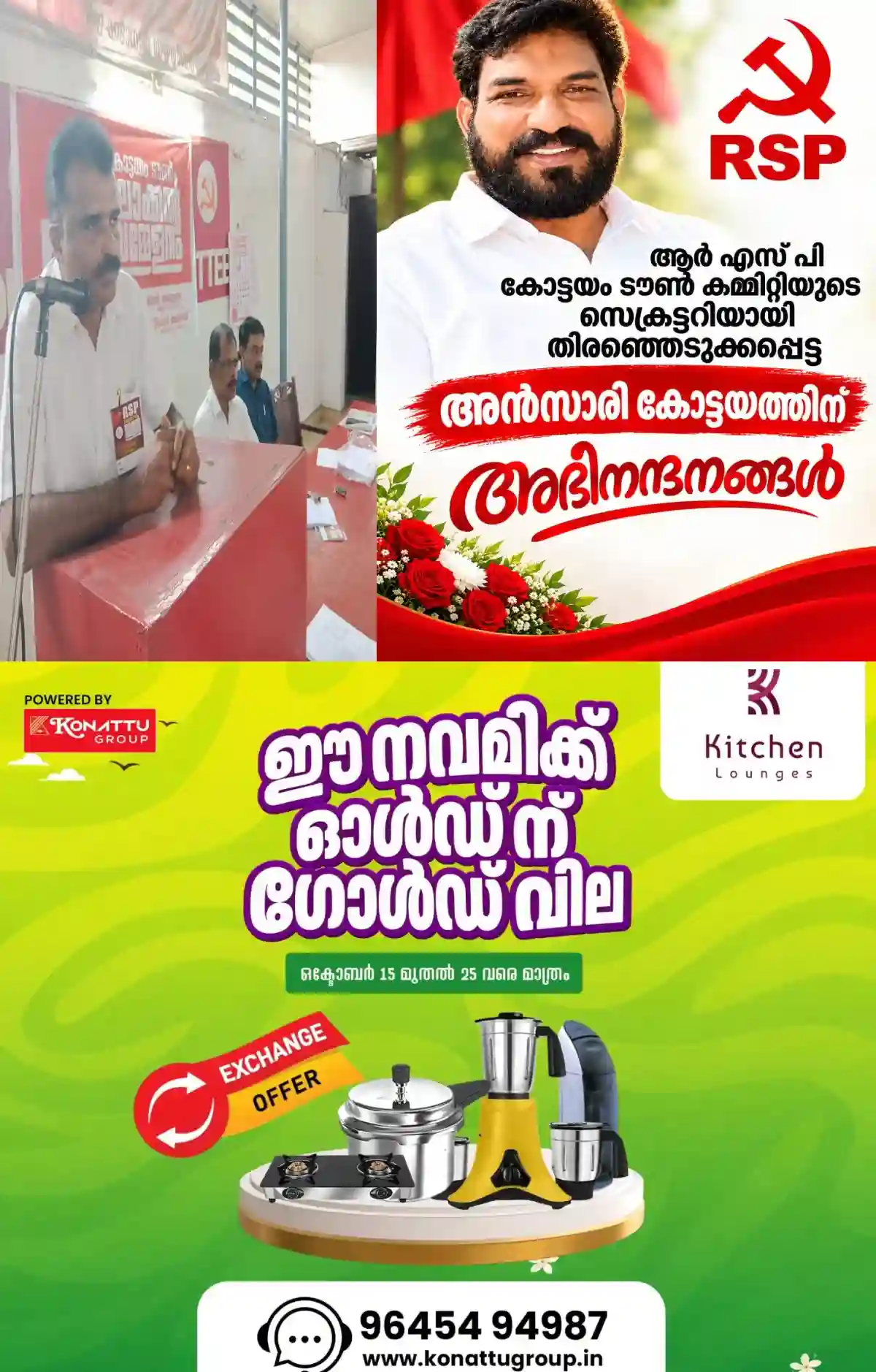 'സാമൂഹിക വിഷയങ്ങളിൽ സജീവ ഇടപെടൽ വേണം'; ആർഎസ്പി കോട്ടയം ടൗൺ ലോക്കൽ സമ്മേളനം ആർഎസ്പി ജില്ലാ സെക്രട്ടറി ടി.സി. അരുൺ ഉദ്ഘാടനം ചെയ്തു, അൻസാരി കോട്ടയം സെക്രട്ടറി ആയിട്ടുള്ള 11 അംഗ കമ്മിറ്റിയെ തെരഞ്ഞെടുത്തു