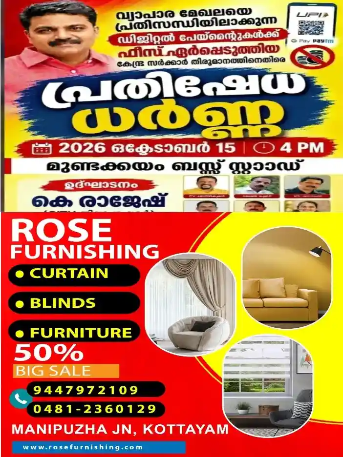 വ്യാപാര മേഖലയെ പ്രതിസന്ധിയിലാക്കുന്ന ഡിജിറ്റൽ പെയ്മെന്റുകൾക്ക് ഫീസ് ഏർപ്പെടുത്തിയ കേന്ദ സർക്കാർ നടിപടിക്കെതിരെ മുണ്ടക്കയത്ത് ഒക്ടോബർ 15ന് പ്രതിഷേധ ധർണ്ണ സംഘടിപ്പിക്കും;സിഐടിയു ജില്ലാ ട്രഷറർ കെ. രാജേഷ്ഉദ്ഘാടനം ചെയ്യും