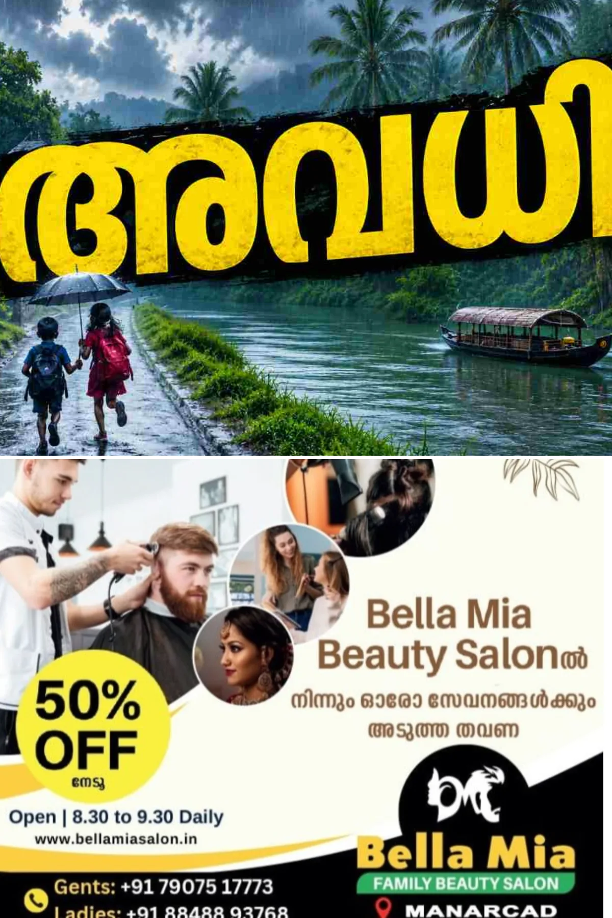 സംസ്ഥാനത്തെ അഞ്ച് ജില്ലകളിലെ വിദ്യാഭ്യാസ സ്ഥാപനങ്ങള്ക്ക് നാളെ അവധി