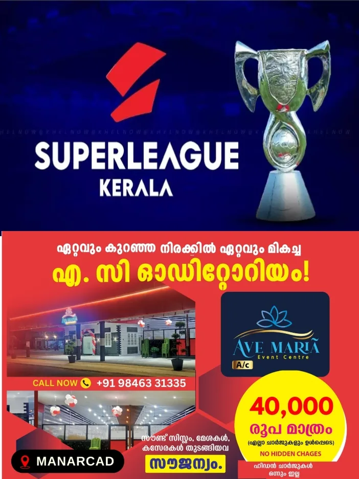 സൂപ്പർ ലീഗ് കേരളയുടെ മൂന്നാം സീസണിന് സെപ്റ്റംബർ 25 മുതൽ;ഉദ്ഘാടന മത്സരത്തിൽ കണ്ണൂരും തൃശൂരും നേർക്കുനേർ പോരാടും