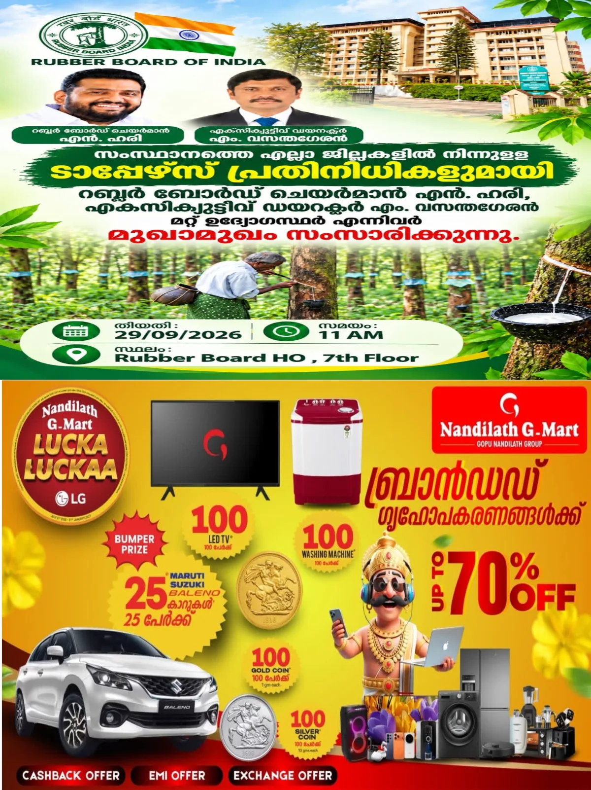 റബര്‍ ബോര്‍ഡിന്റെ നേതൃത്വത്തിൽ കേരളത്തിലെ ടാപ്പര്‍മാരുമായി 'മുഖാമുഖം' ഇന്ന് (സെപ്റ്റംബർ 29ന്)കോട്ടയത്ത് നടക്കും;ടാപ്പര്‍മാര്‍ നേരിടുന്ന വിവിധ പ്രശ്‌നങ്ങള്‍ യോഗത്തില്‍ വിശദമായി ചര്‍ച്ച ചെയ്യും;റബര്‍ ബോര്‍ഡ് എക്‌സിക്യൂട്ടീവ് ഡയറക്ടര്‍ എം. വസന്തഗേശന്‍, മുതിര്‍ന്ന ഉദ്യോഗസ്ഥര്‍ തുടങ്ങിയവര്‍ പരിപാടിയില്‍ പങ്കെടുക്കും