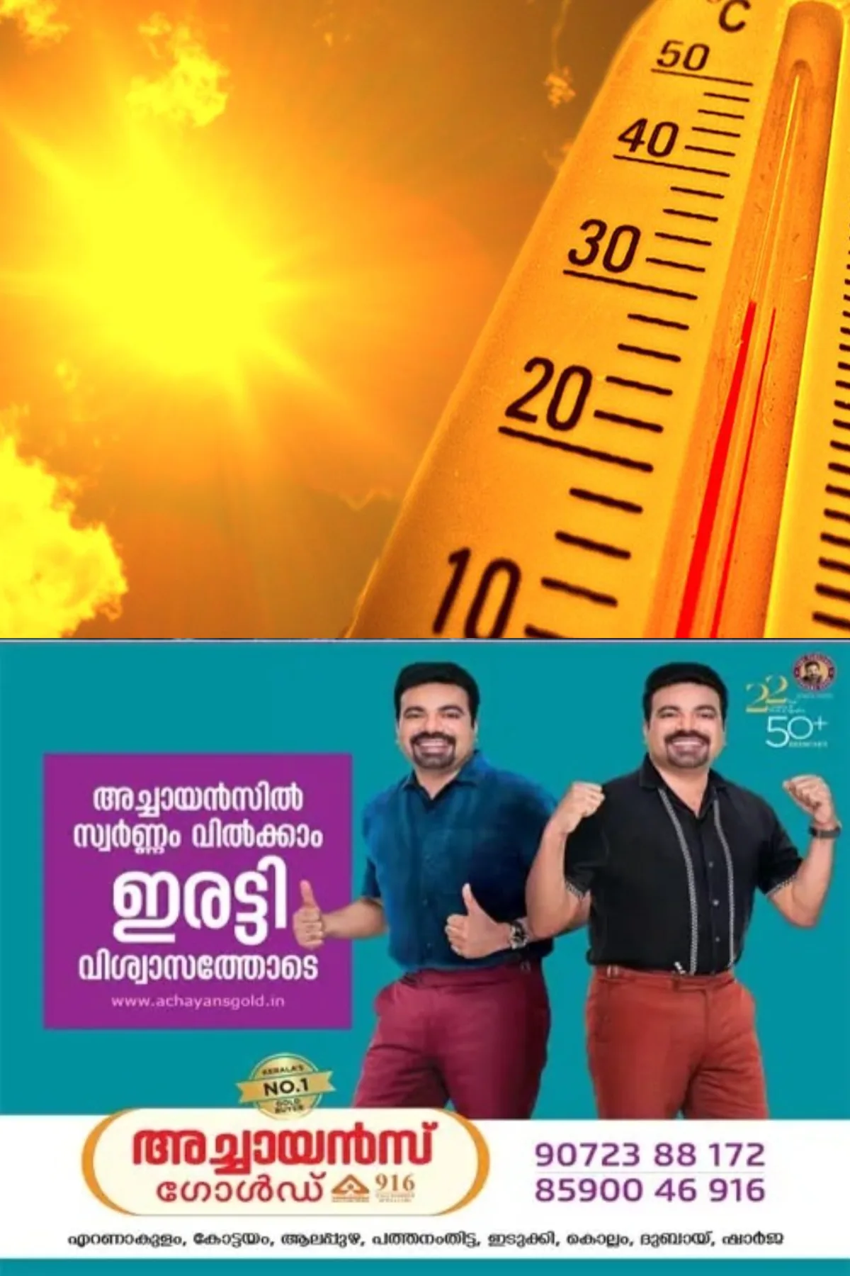 കേരളം ചുട്ടുപൊള്ളുന്നു; കൂടുതല്‍ കോട്ടയത്ത്, ഉയർന്ന ചൂട് 35 ഡിഗ്രി കോട്ടയത്ത് രേഖപ്പെടുത്തിയത് 